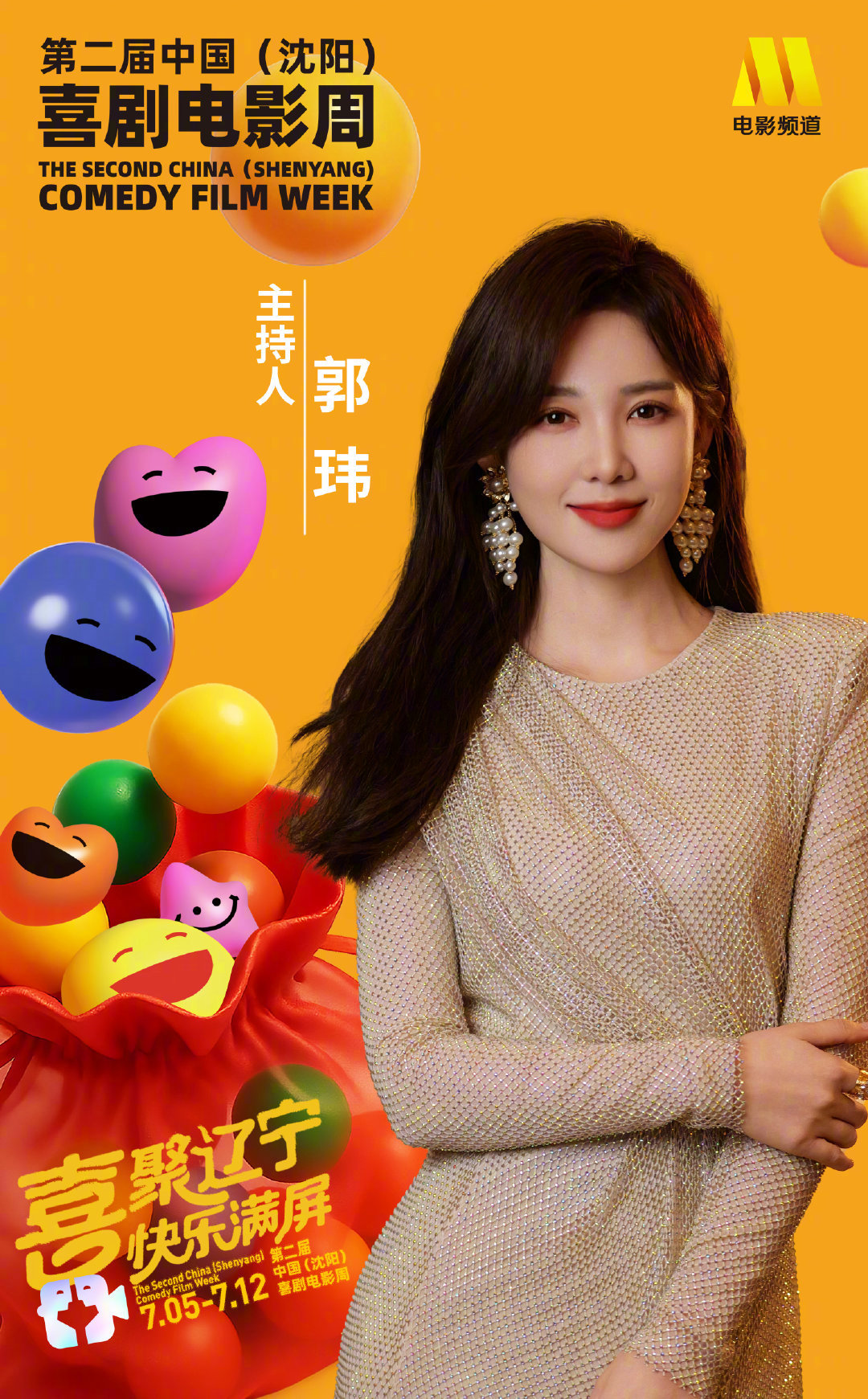 周开幕仪式主持阵容正式官宣