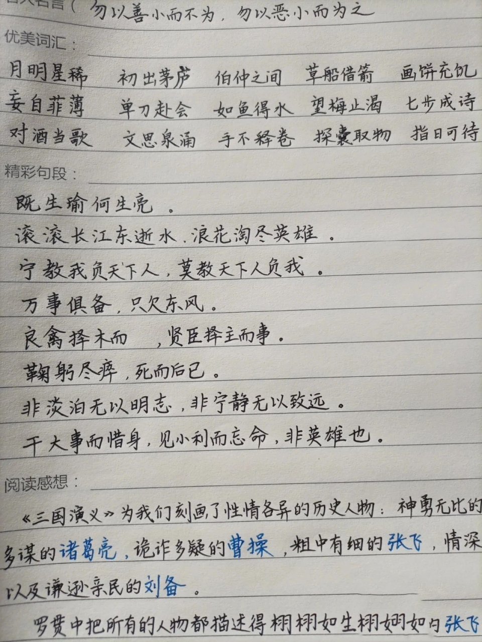 三国演义 读书笔记