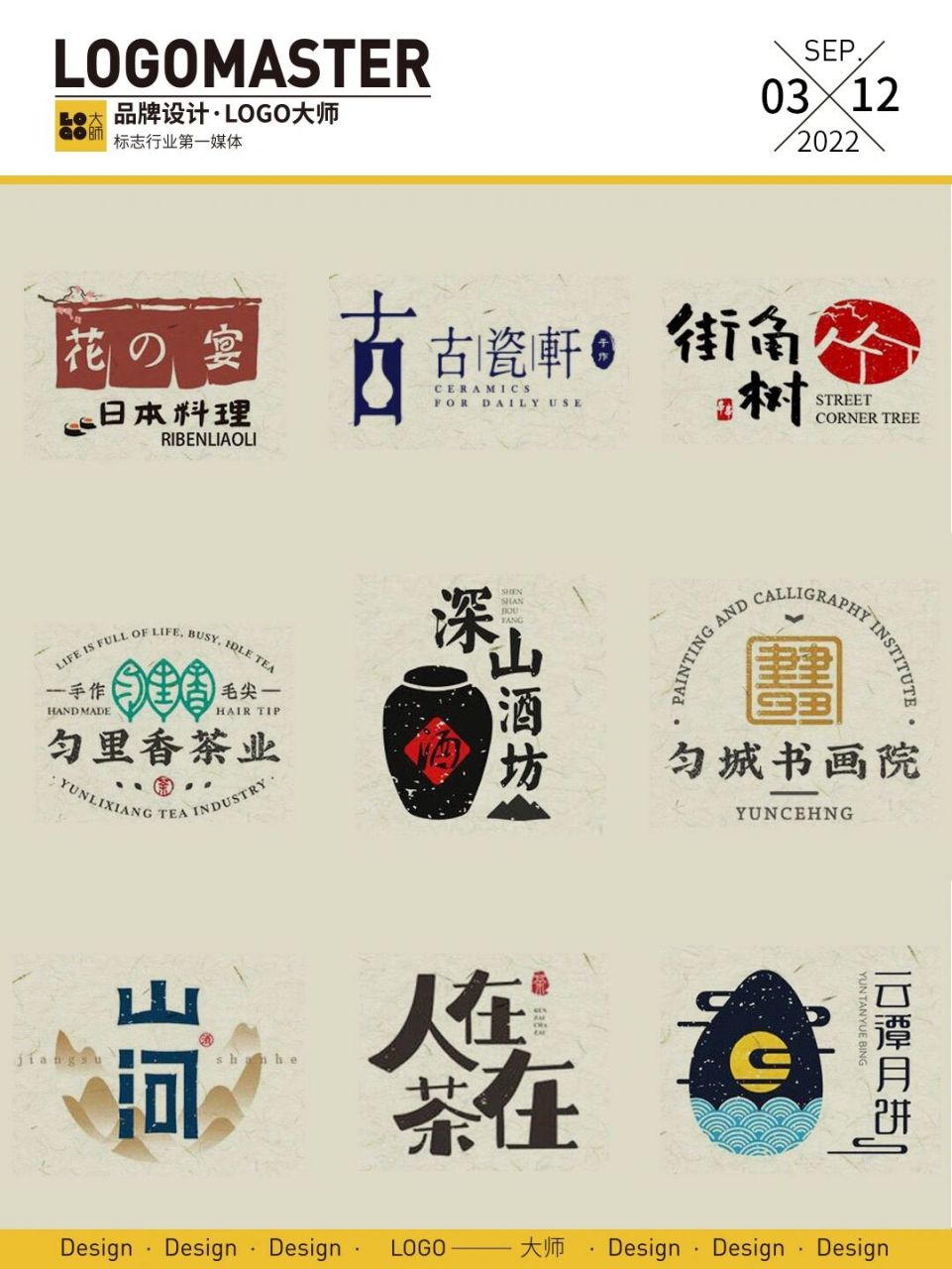 古风logo设计图片大全图片