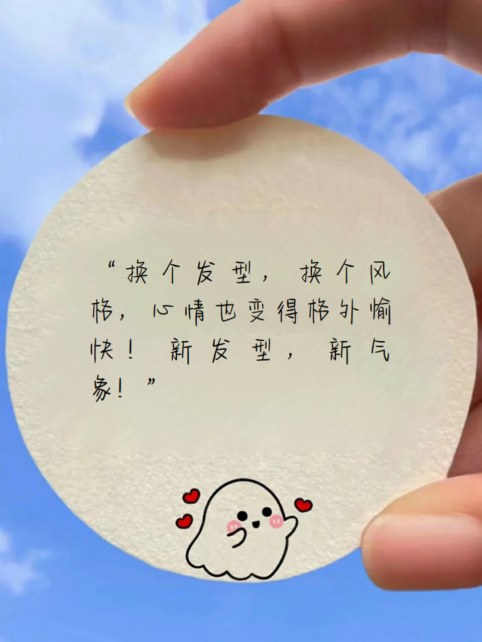 晒自己换发型的句子 新发型让我感觉自己又美又自信,简直是焕然一新!