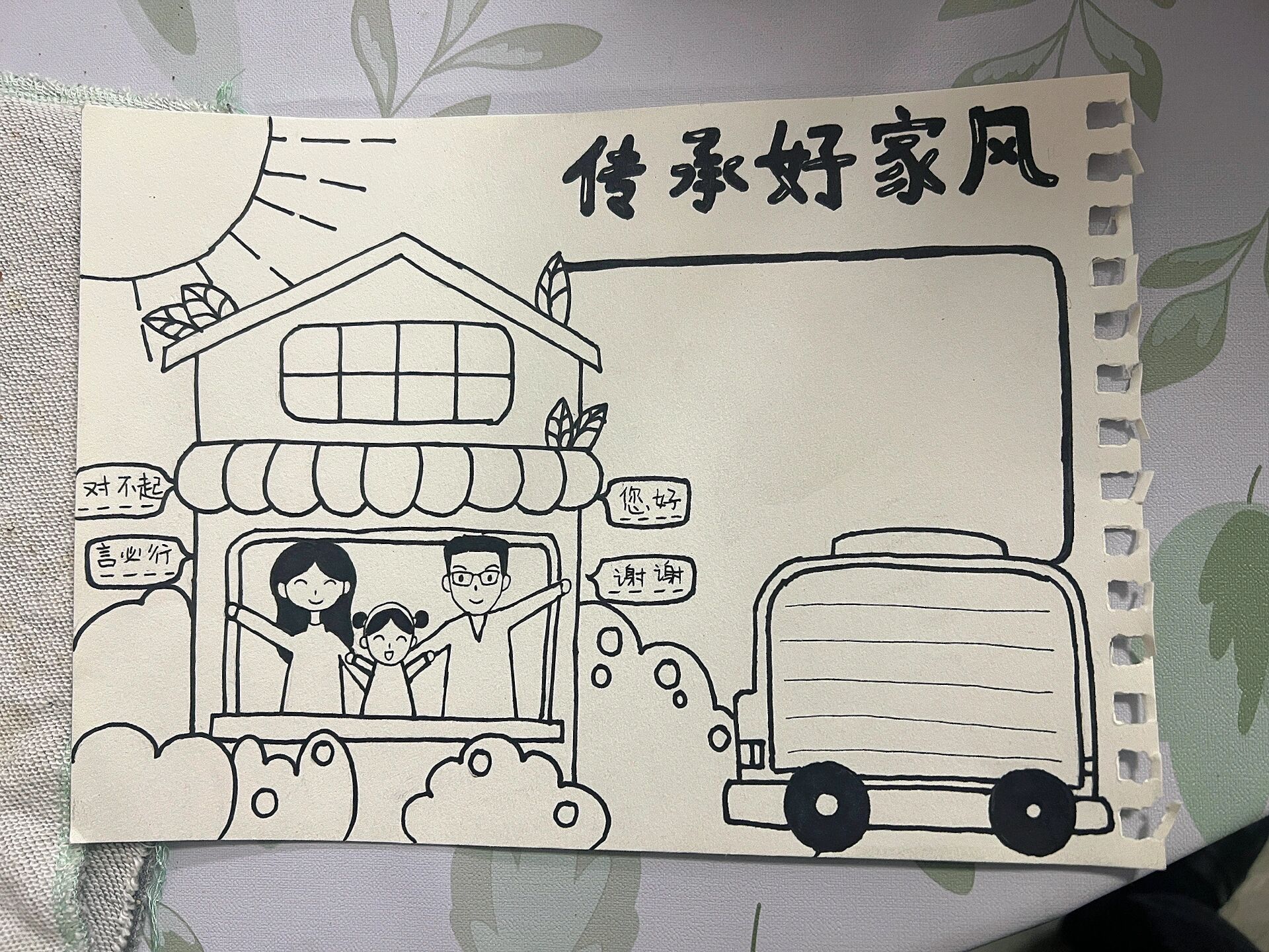 中班画家风 绘家训