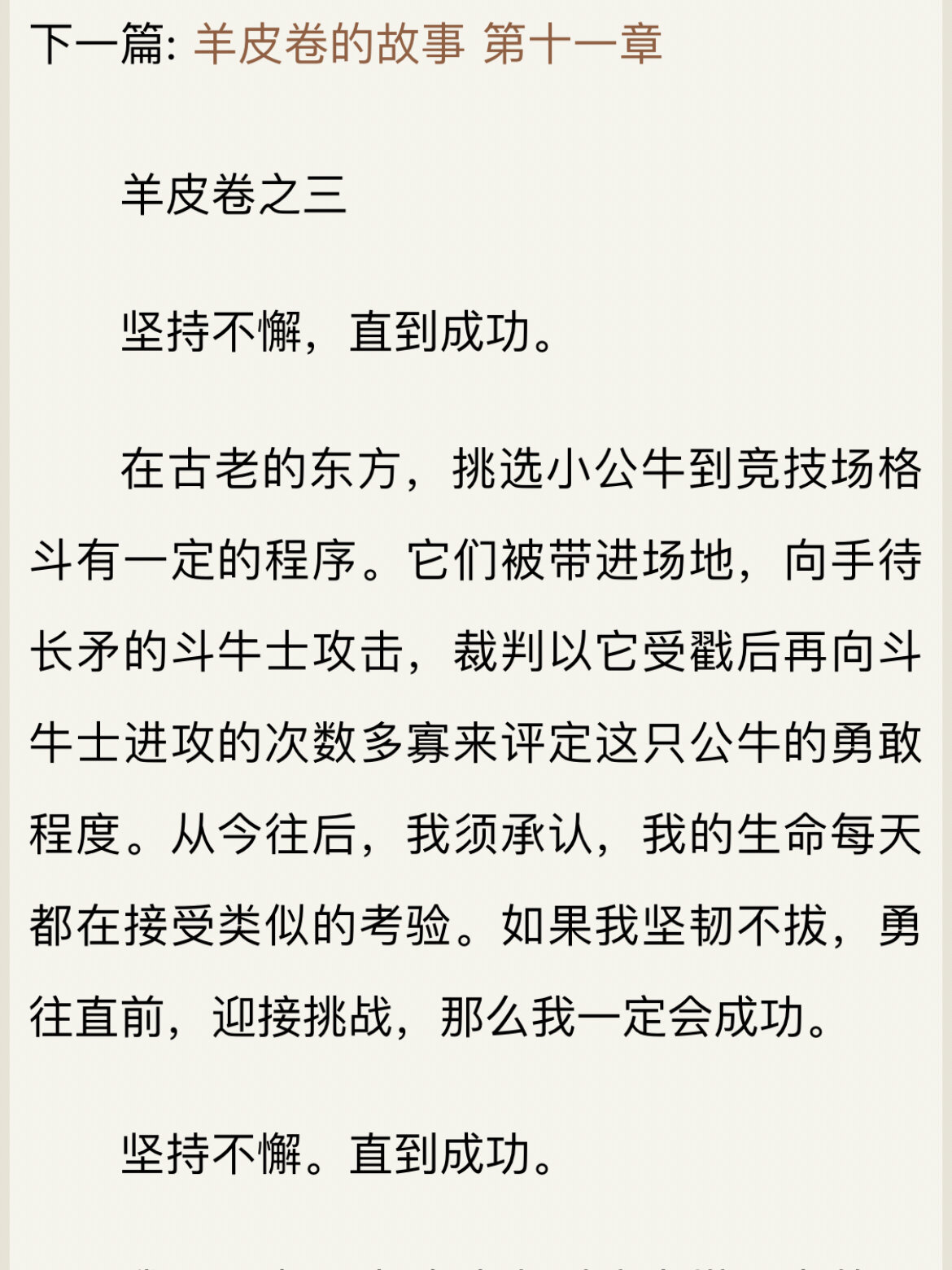 坚持不懈的文言文原文