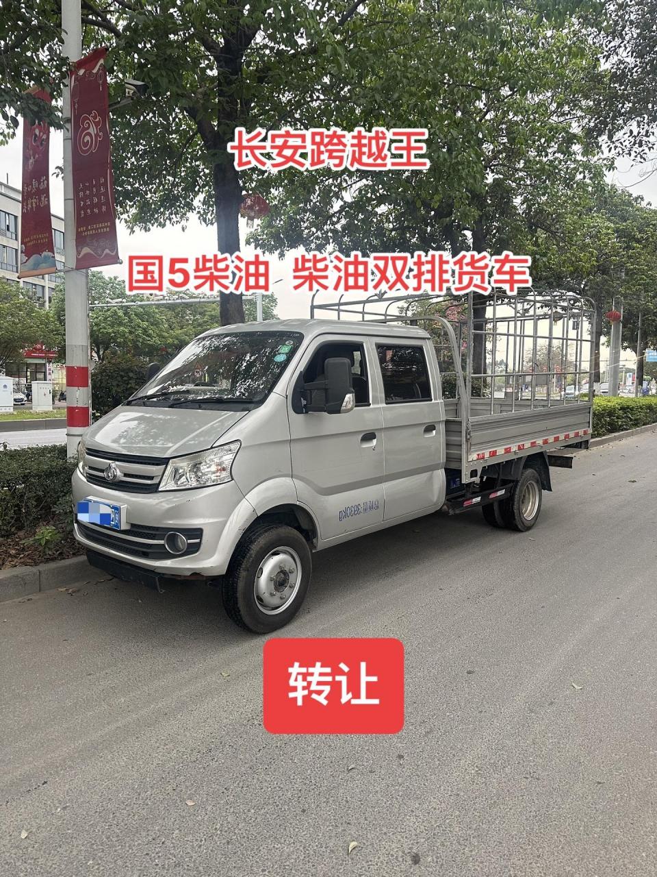 转让长安跨越王柴油双排货车,回收二手货车.