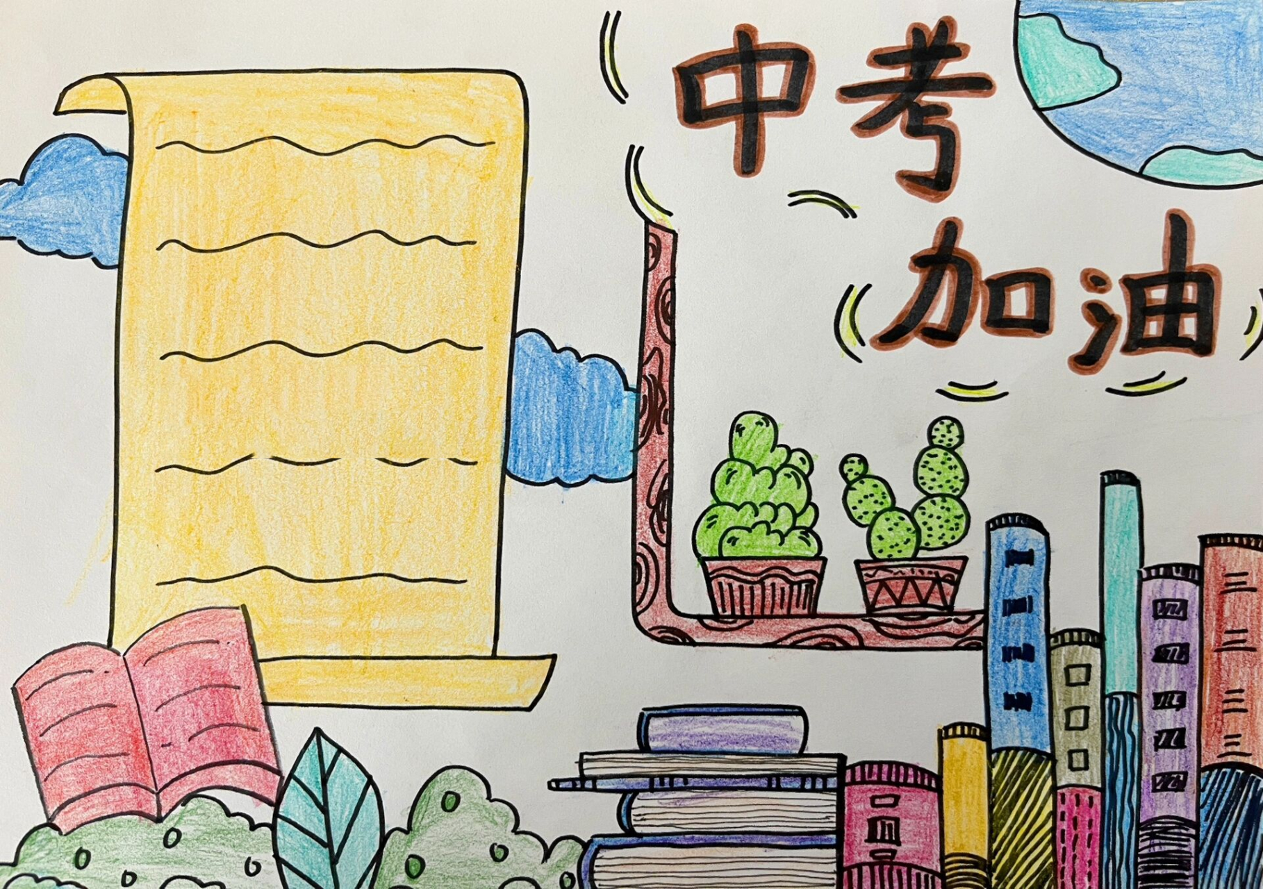 中考加油手抄报