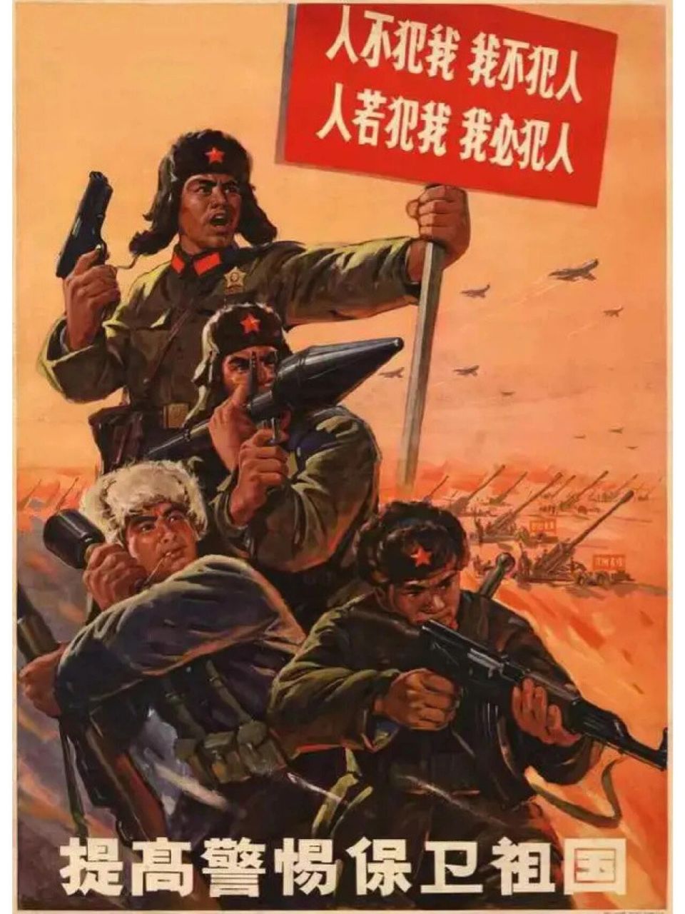 60年代宣传画|提高警惕,保卫祖国