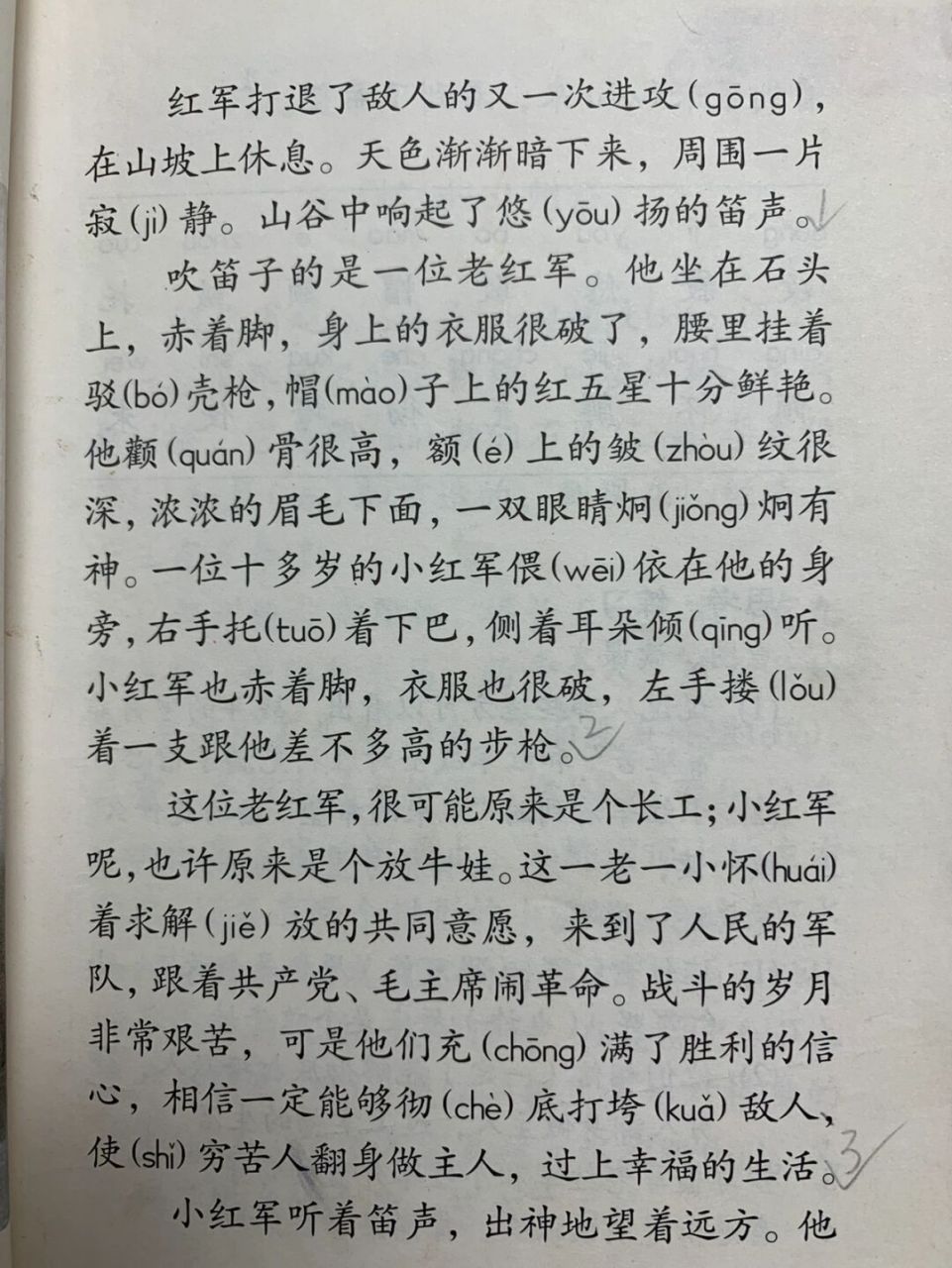 艰苦的岁月,8090后小学课文