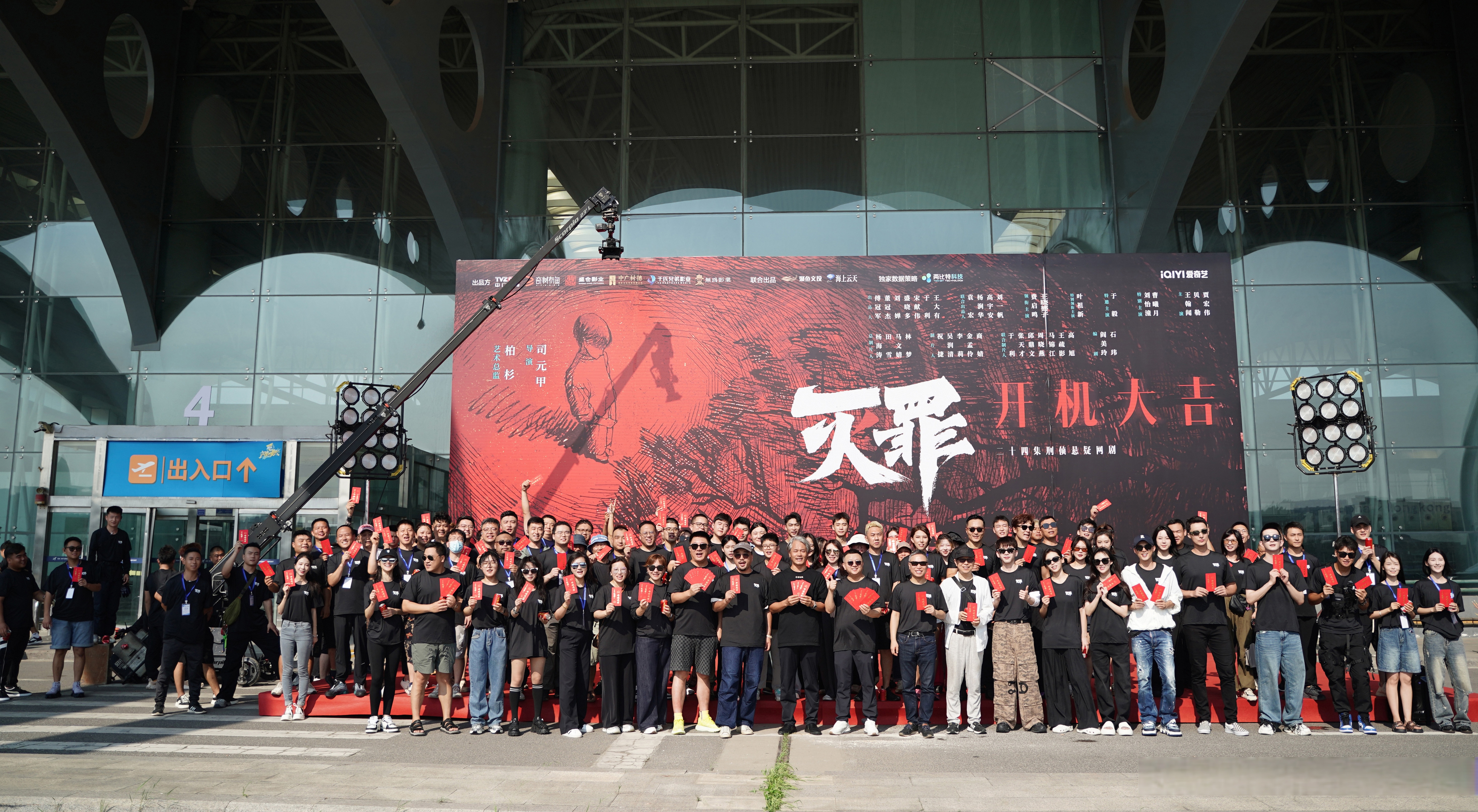 开机～ 网剧灭罪 开机大吉 爱奇艺×刑侦悬疑 艺术总监柏杉导演司元甲