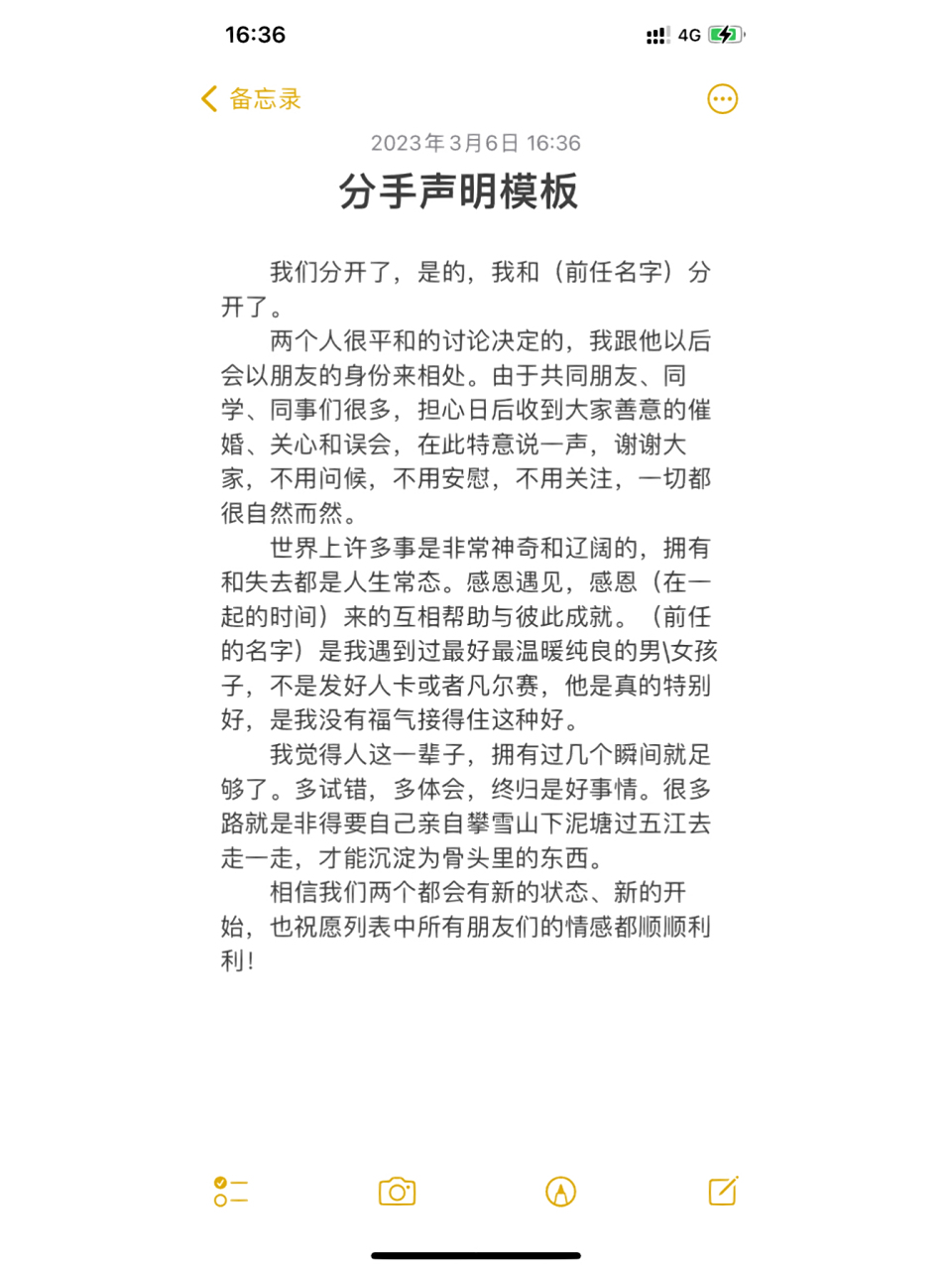 《分手声明模板》来啦 分手声明模板来啦有需自取8915 我们分开了