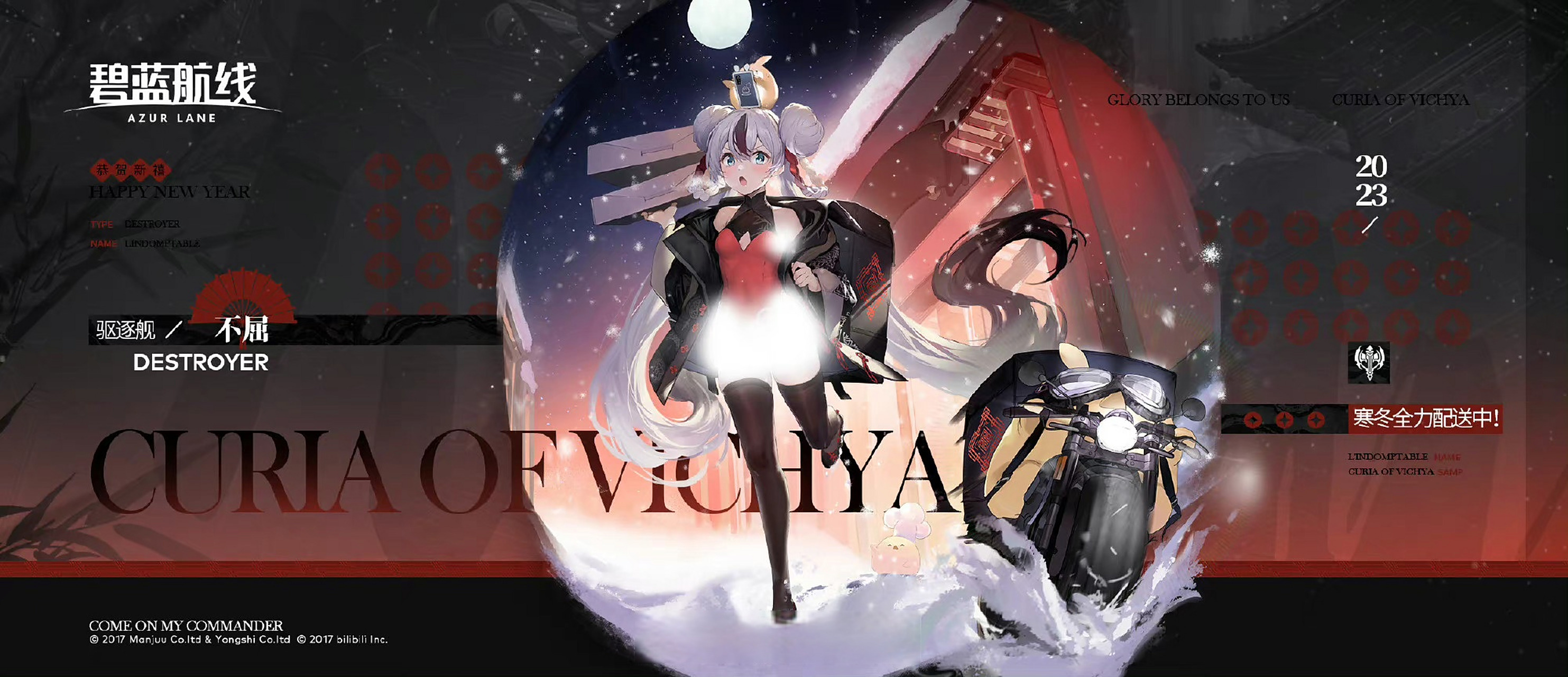 碧蓝航线# 不屈换装「寒冬全力配送中!