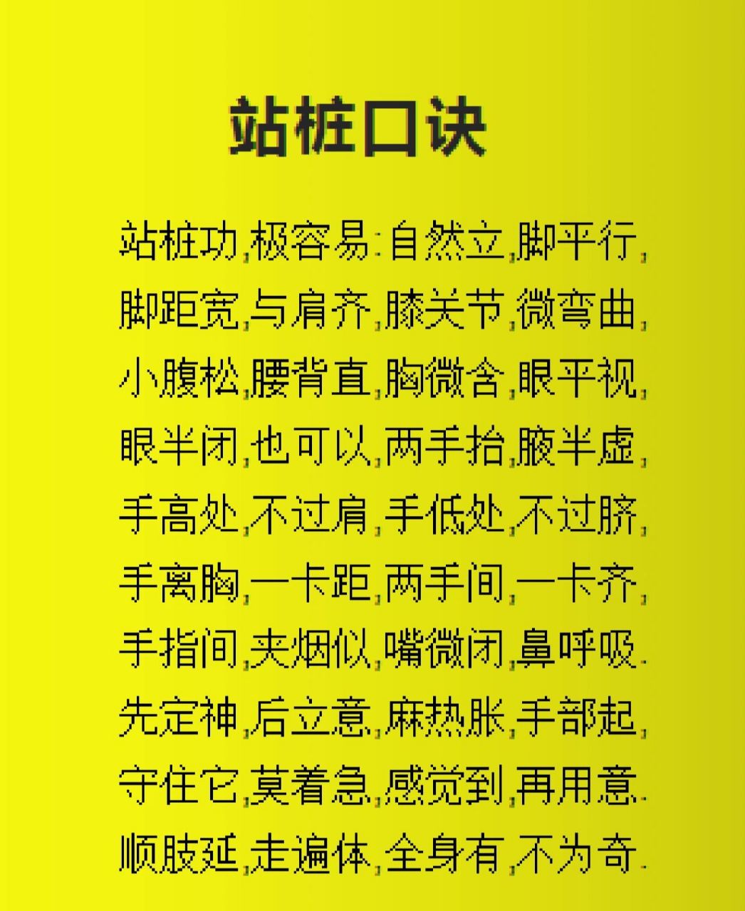 站桩口诀无极桩身形要领 无极桩法的基本要求 摘自网络,供参考!