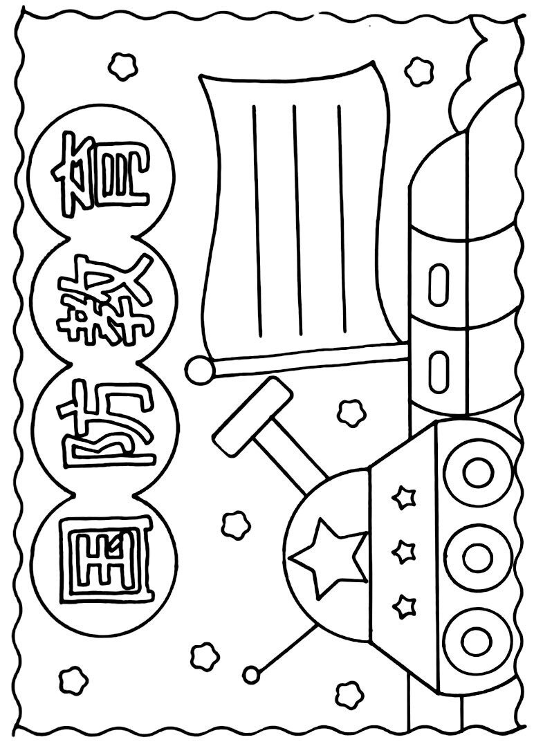 国防教育手抄报模板