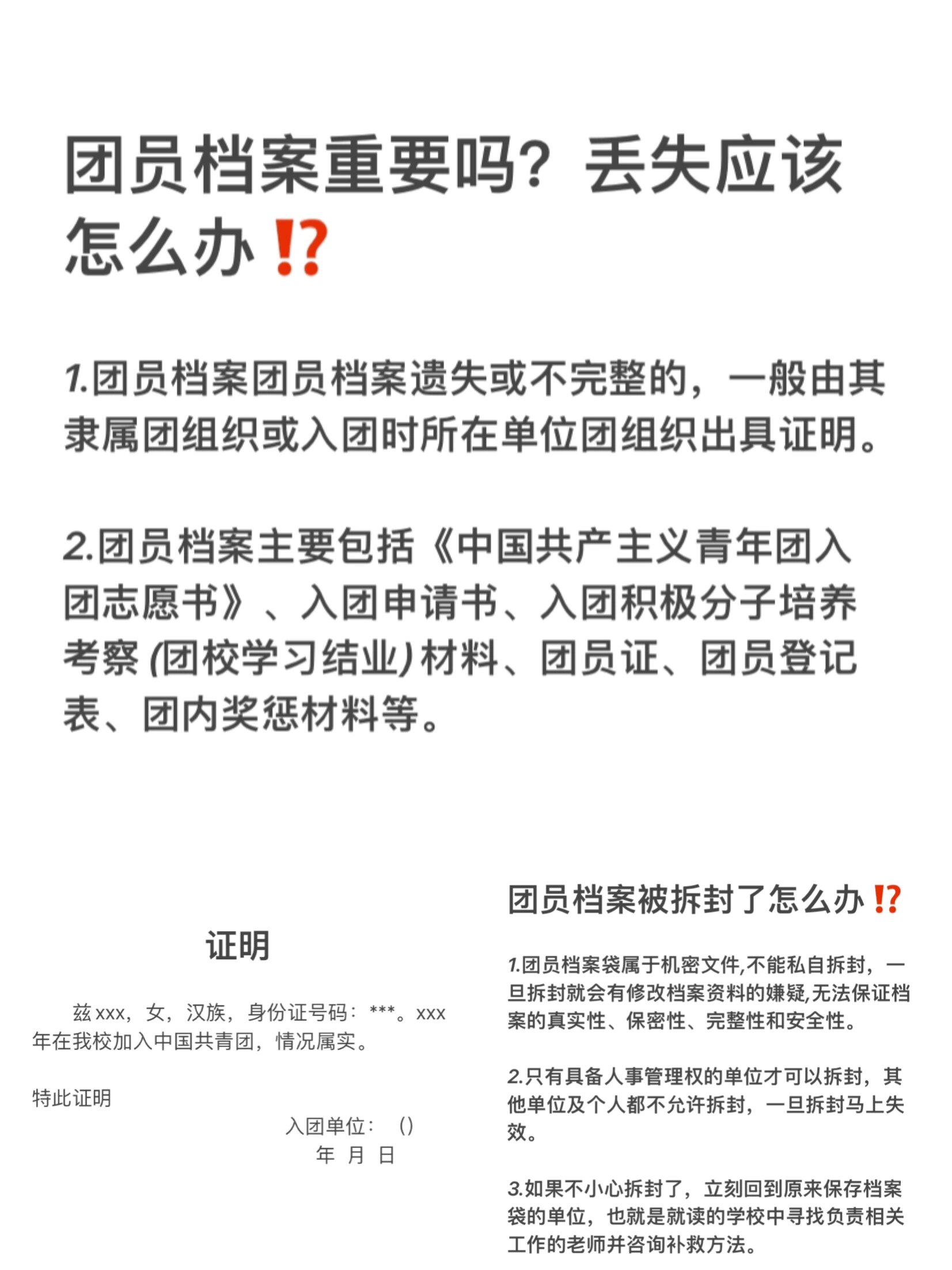 9215团员档案遗失证明这样写6015别再出错了