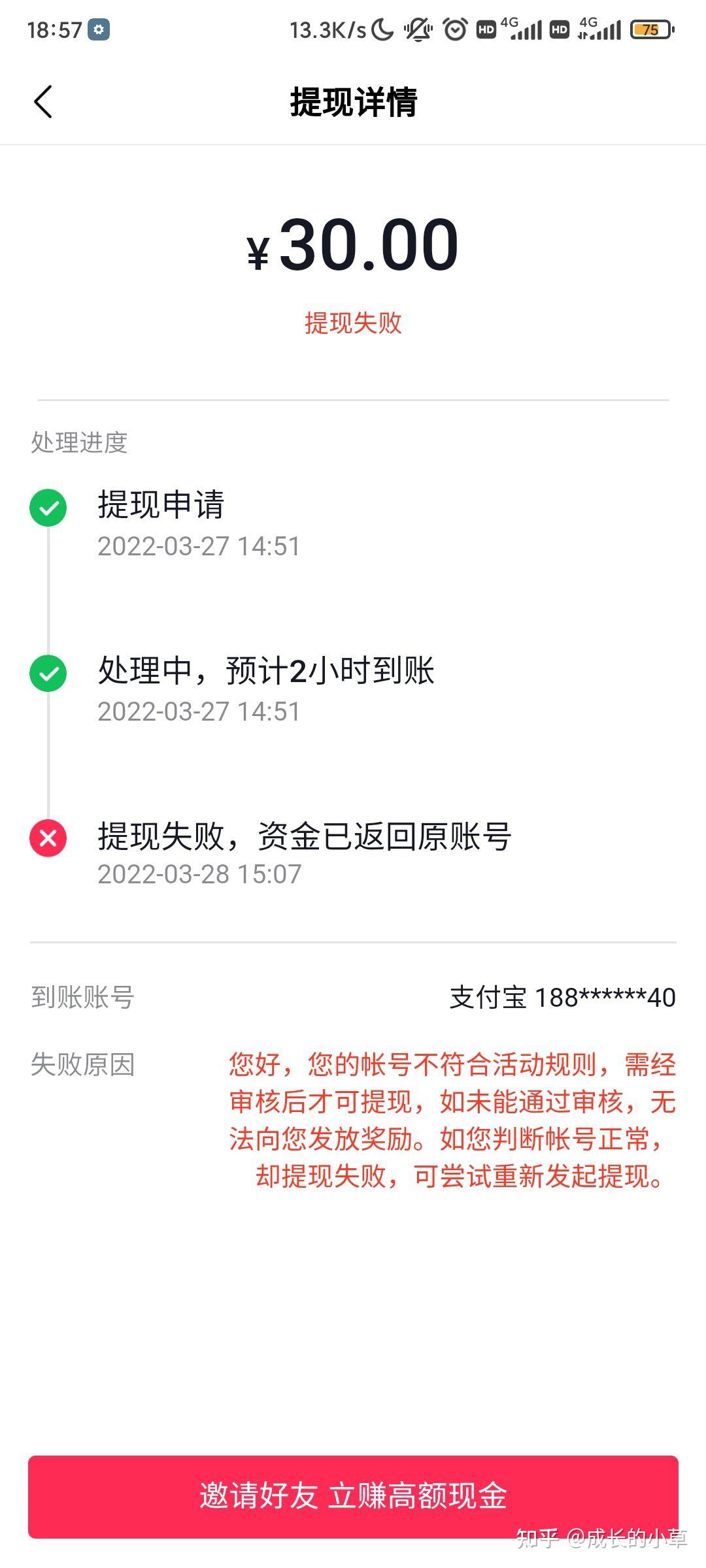 抖音极速版攒的钱无法提现就该这样做