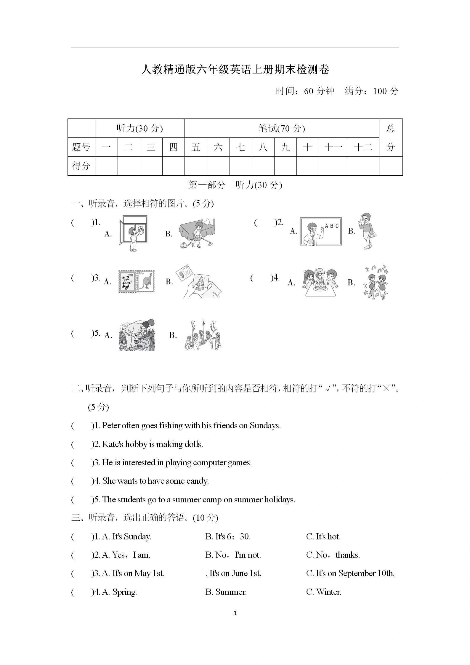 六年级英语上册题(6年级英语上册题目) 第2张 六年级英语上册题(6年级英语上册题目) 第2张