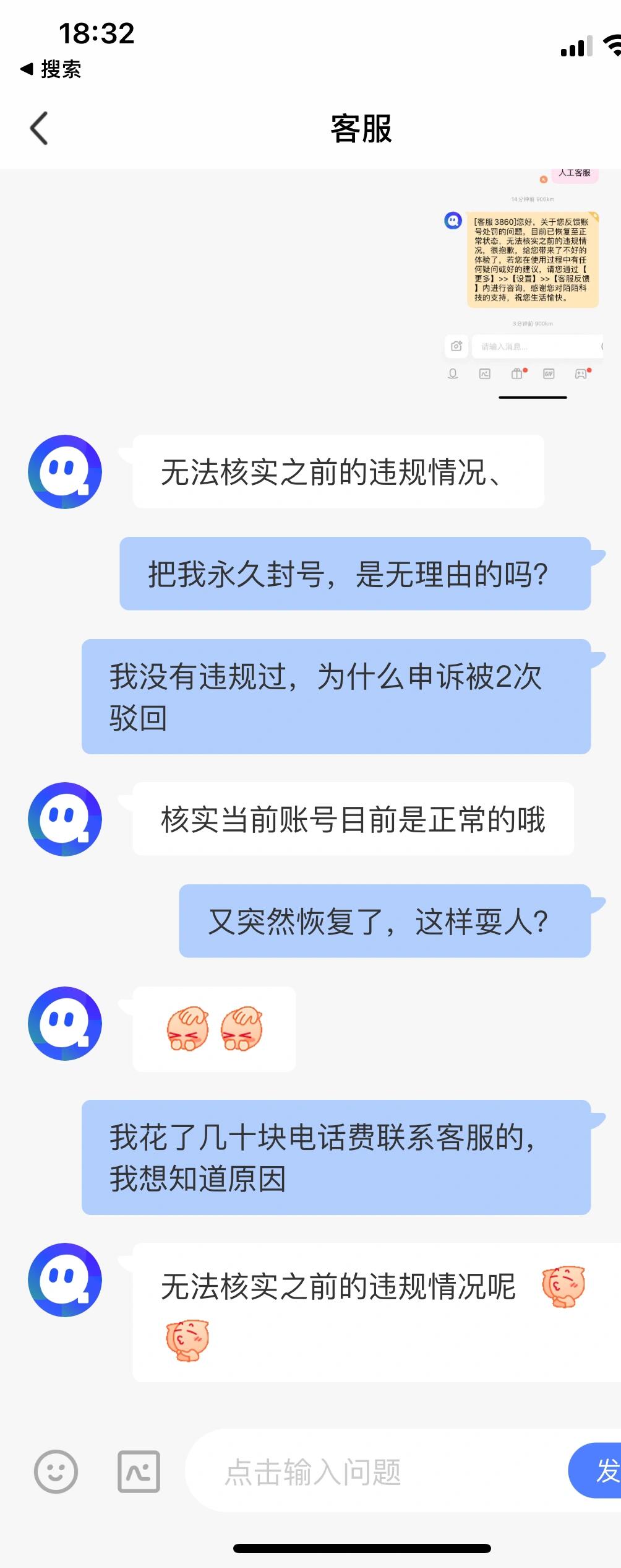 陌陌账号被无理由永久封号,大家有遇到过吗?