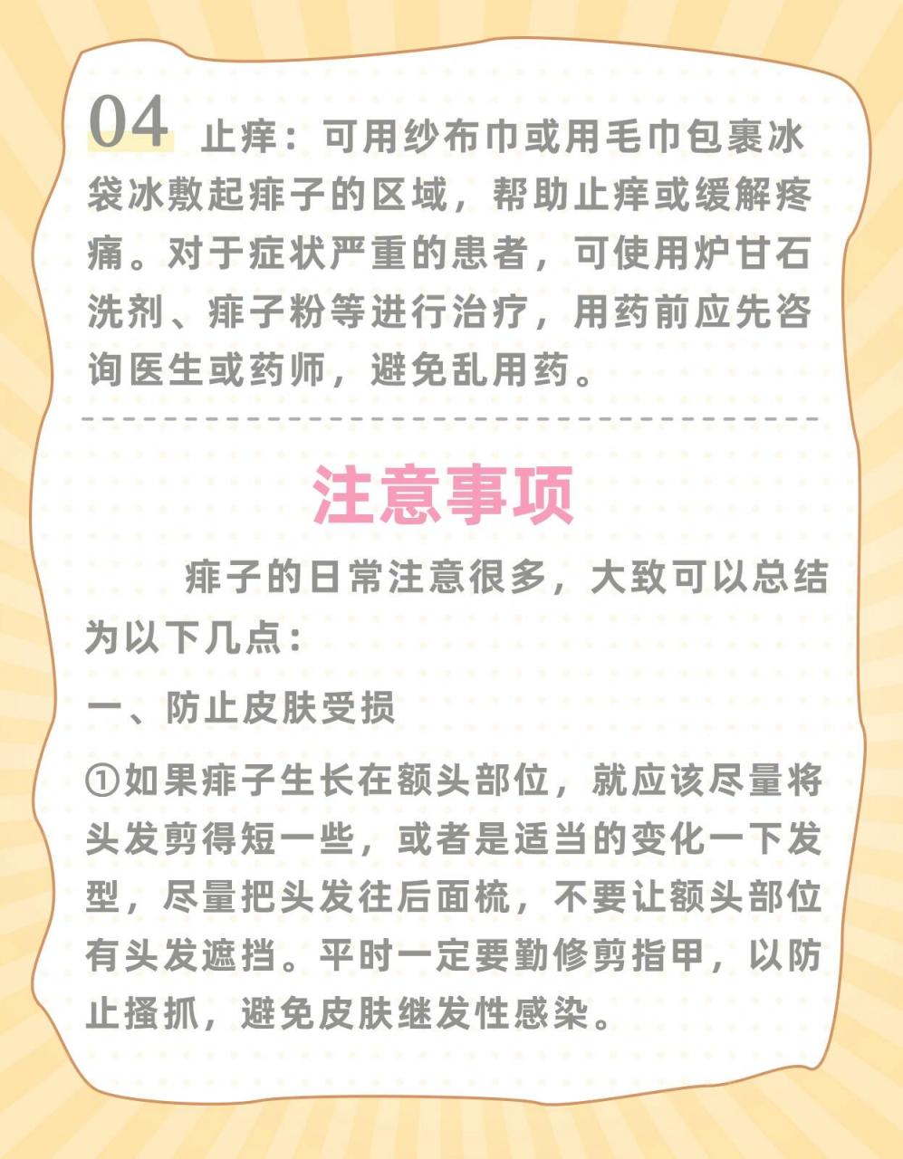 一热就痒原来是痱子在作怪7171 长痱子的原因: 痱子主要是由汗管