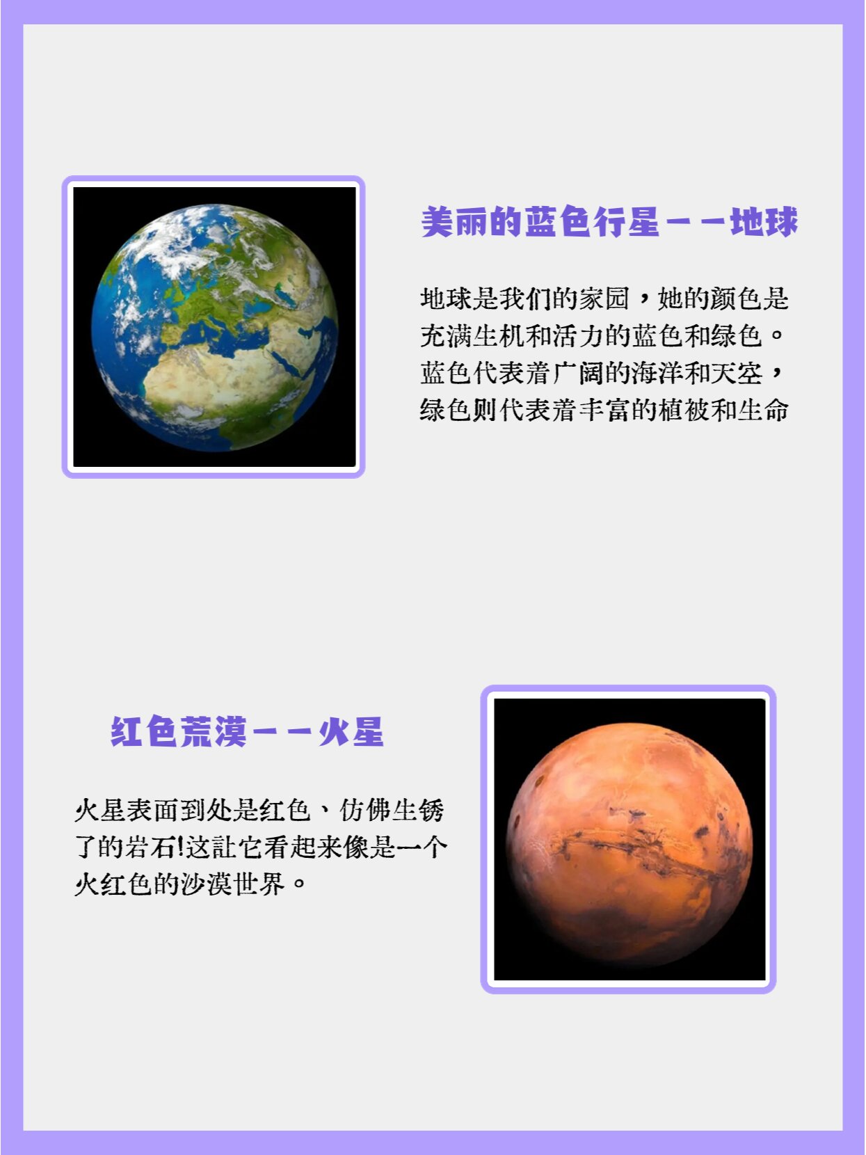 八大行星颜色特征图片