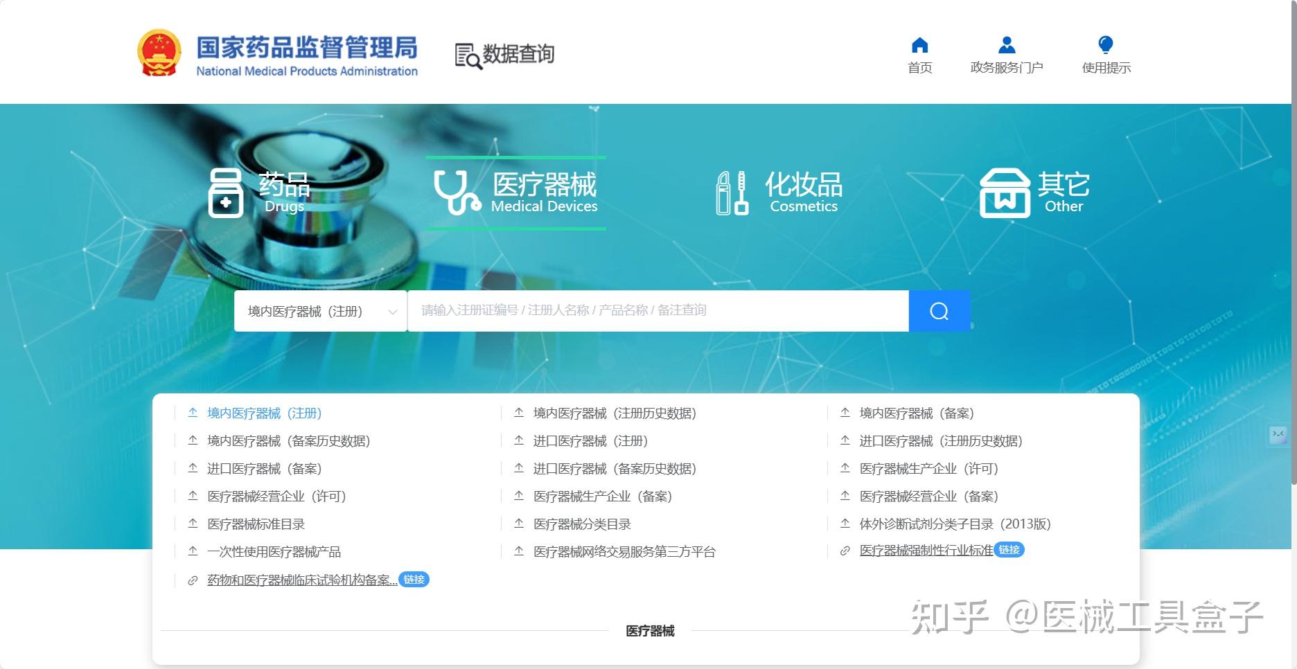 医疗器械备案查询网站是什么