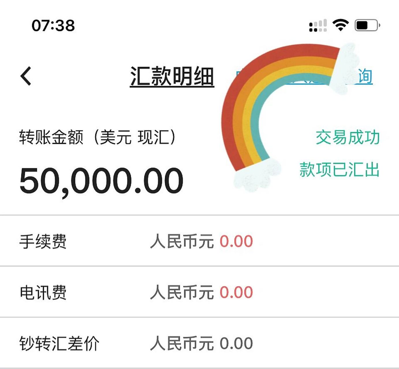 跨境汇款24小时之内到账 中行 农行yyds 最近分别用中行,农行发起跨境