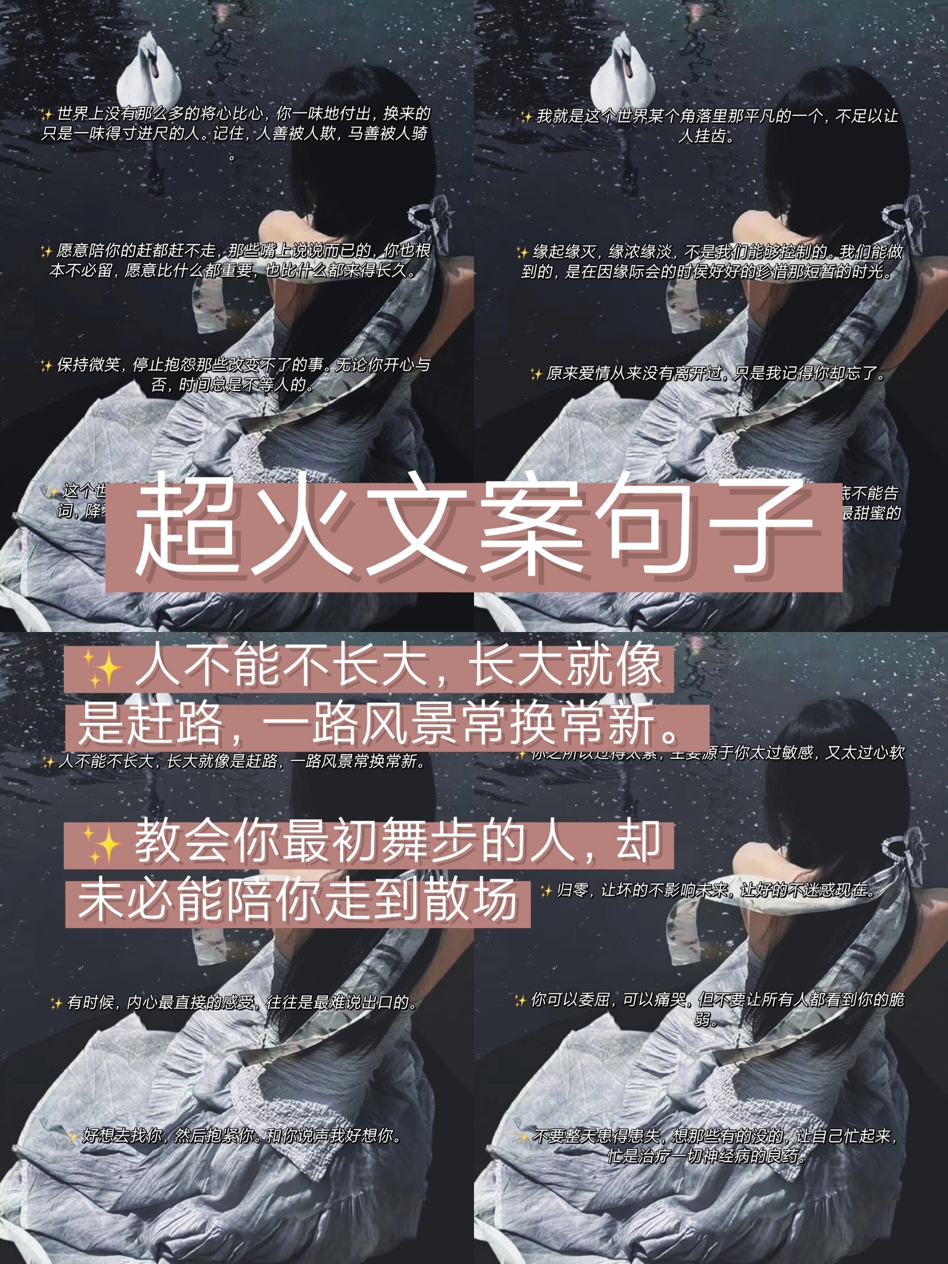 🔥最近超火的神仙文案句子
