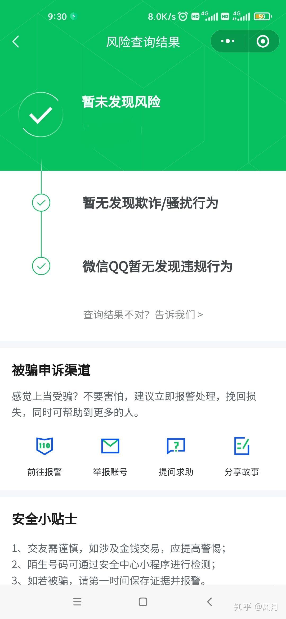 qq违规信息内容图片图片