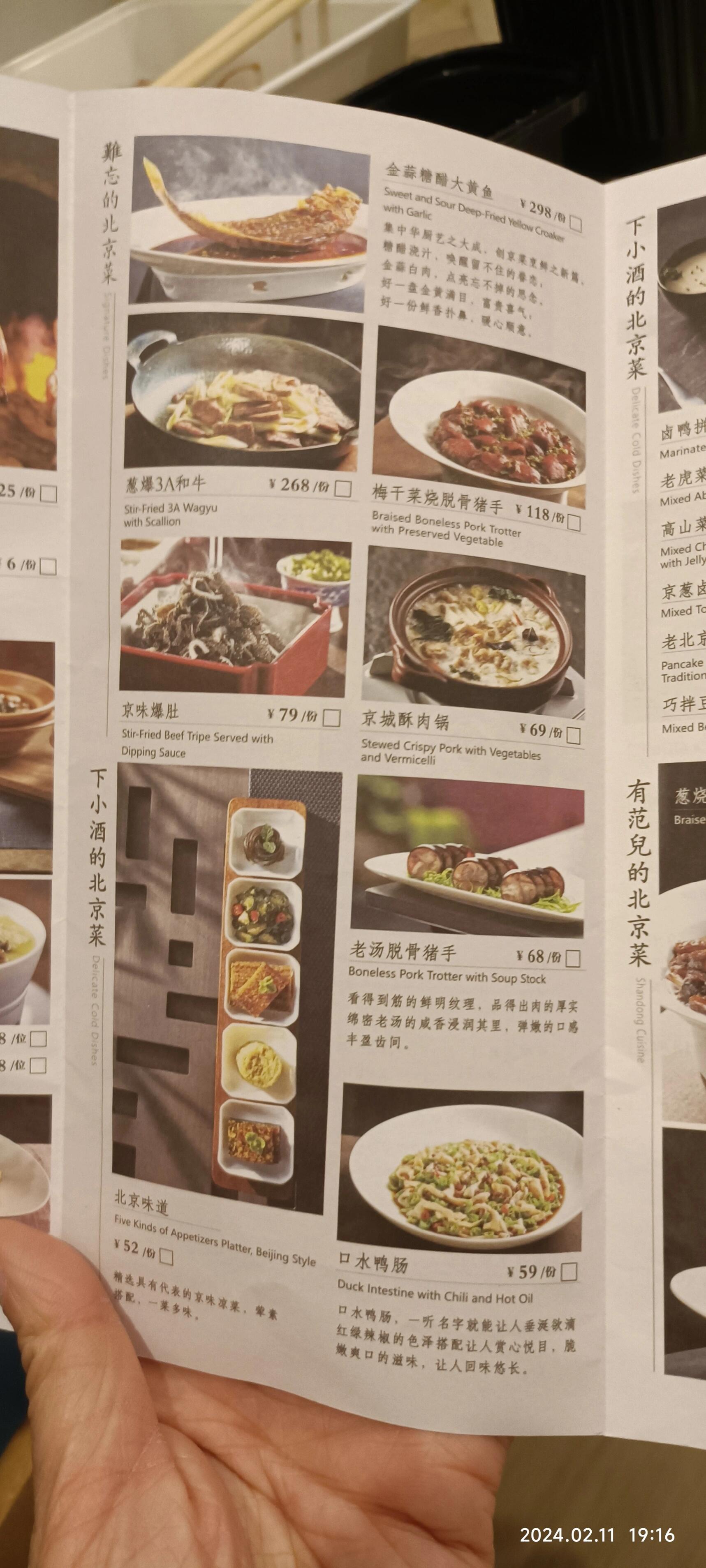 八卦|北京的四季民福,菜谱来啦