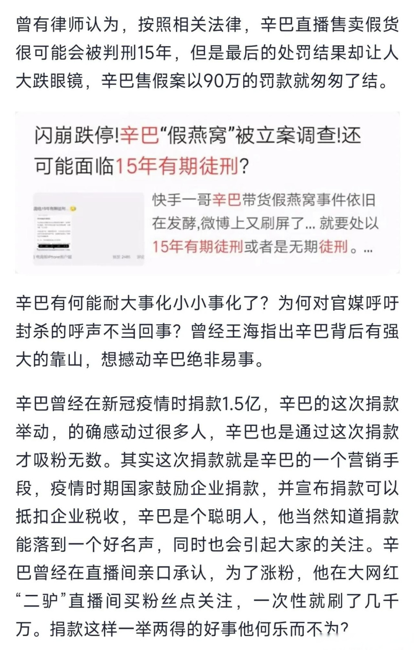 辛巴带货假燕窝事件图片