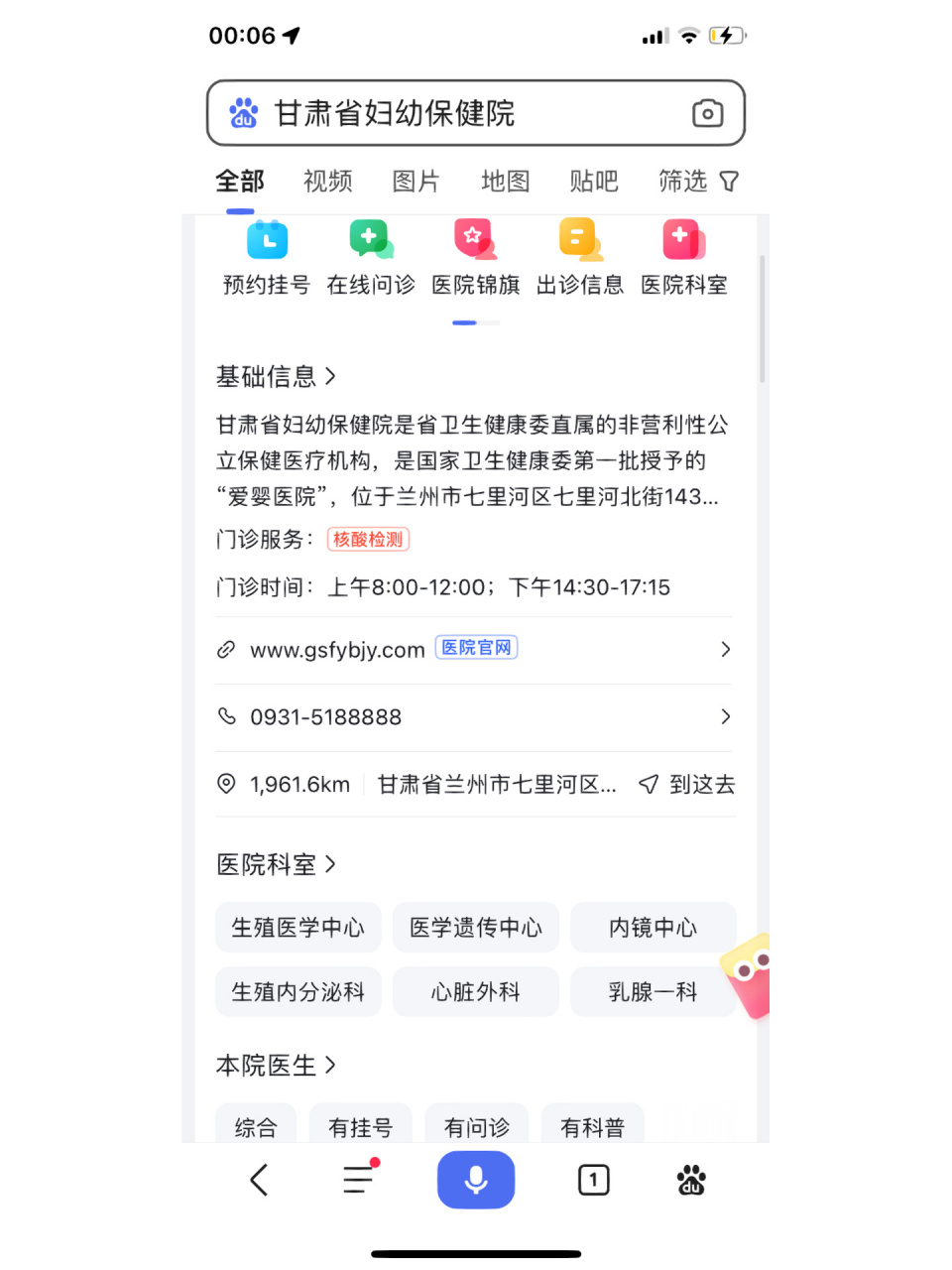 甘肃省妇幼 马水宣宝宝 甘肃省妇幼,是一家医疗保健机构,特色专科均为