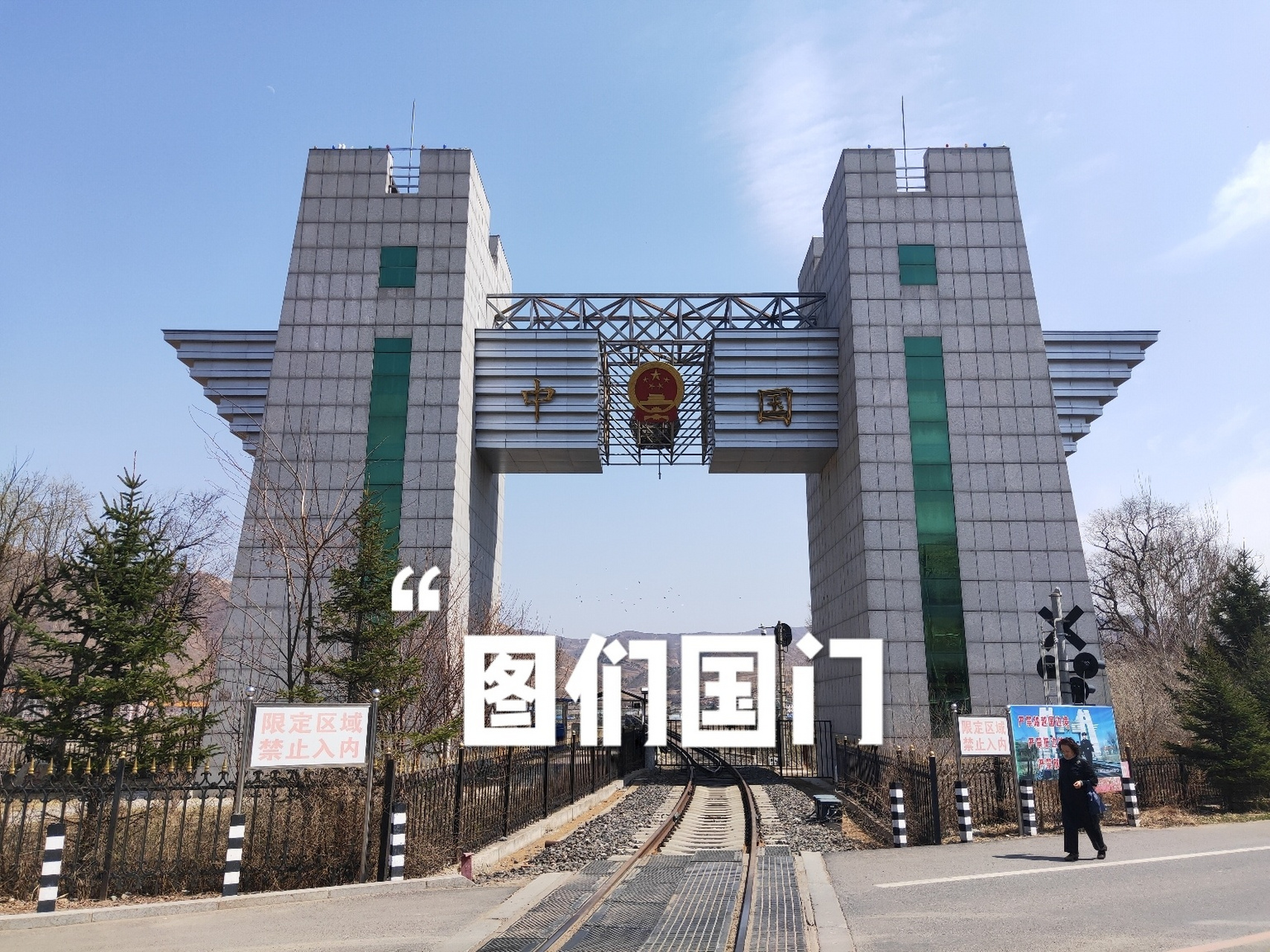 图们一日游攻略 如果去延边旅游,可以把图们看做是自治州首府延吉旅游