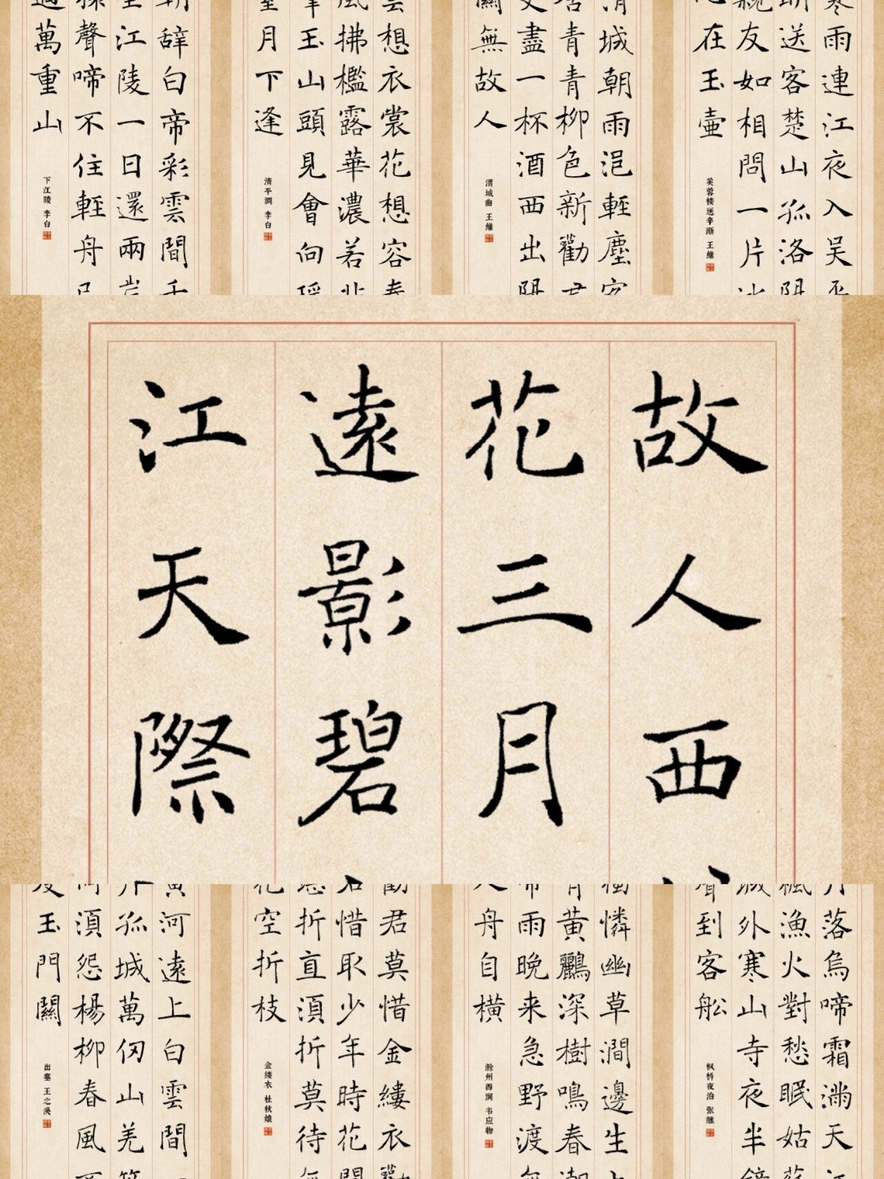 褚遂良唐诗集字15首