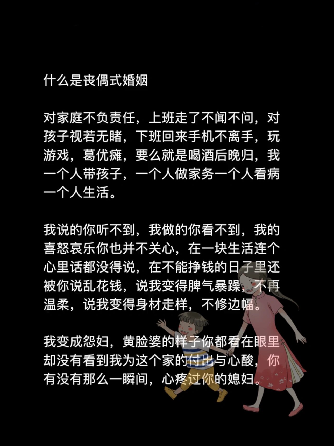 丧偶式婚姻图片与文字图片