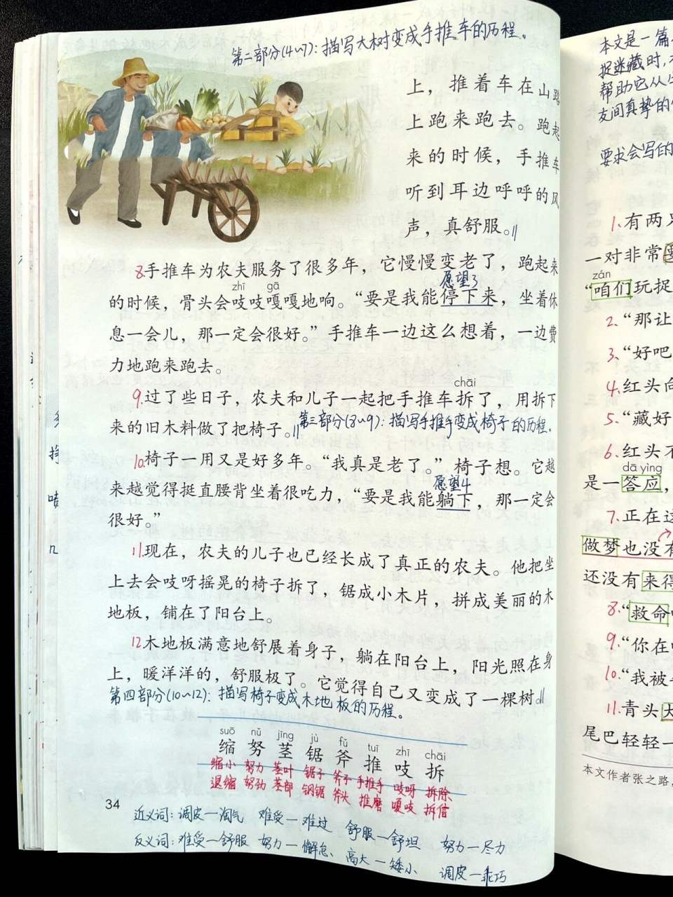 三上|三年级上册课文9《那一定会很好》笔记 统编版小学语文三年级