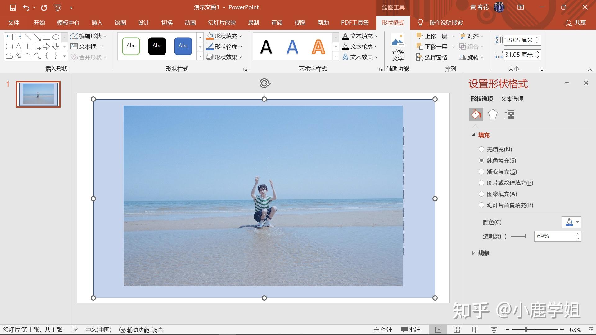如何给ppt添加一层图层蒙版