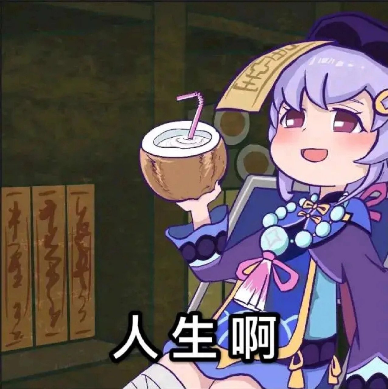 原神七七表情包 有玩原神的粉丝宝宝吗?