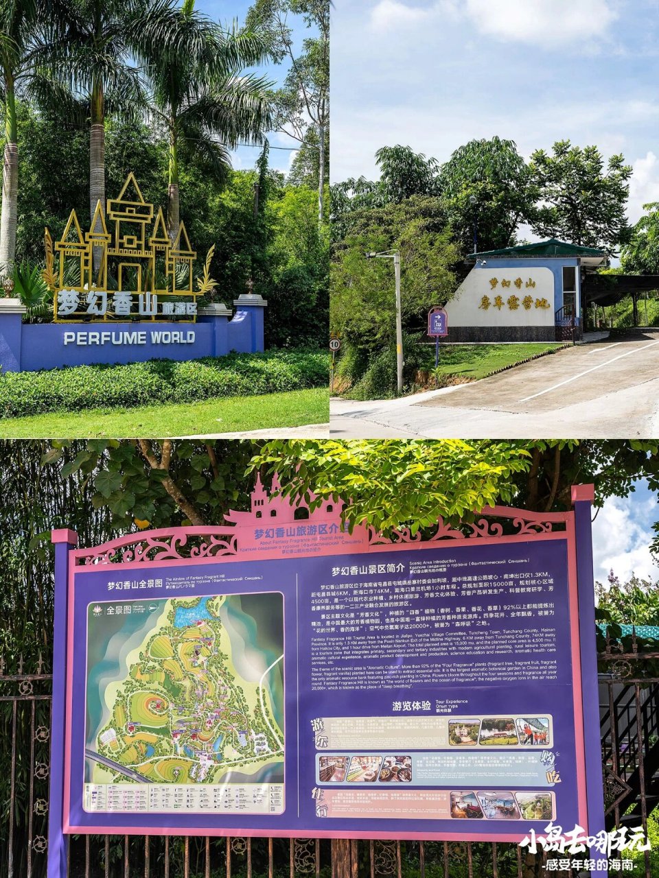 光听名字就按耐不住了,屯昌还有这种地方6315 09梦幻香山芳香