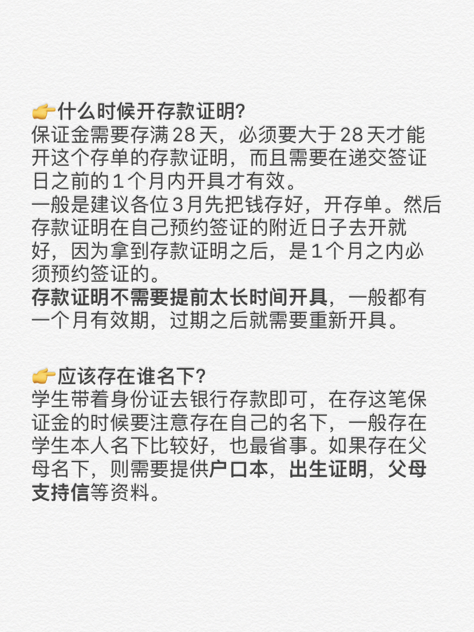 去英国留学保证金到底要交多少? 👉什么是签证保证金?