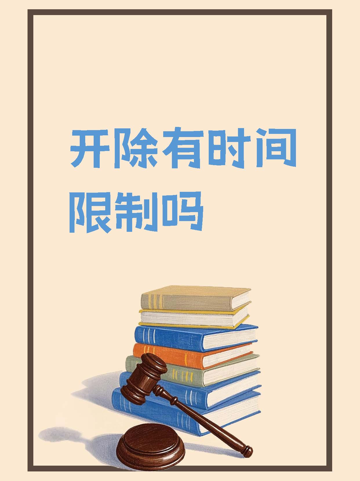 十种必须开除的员工