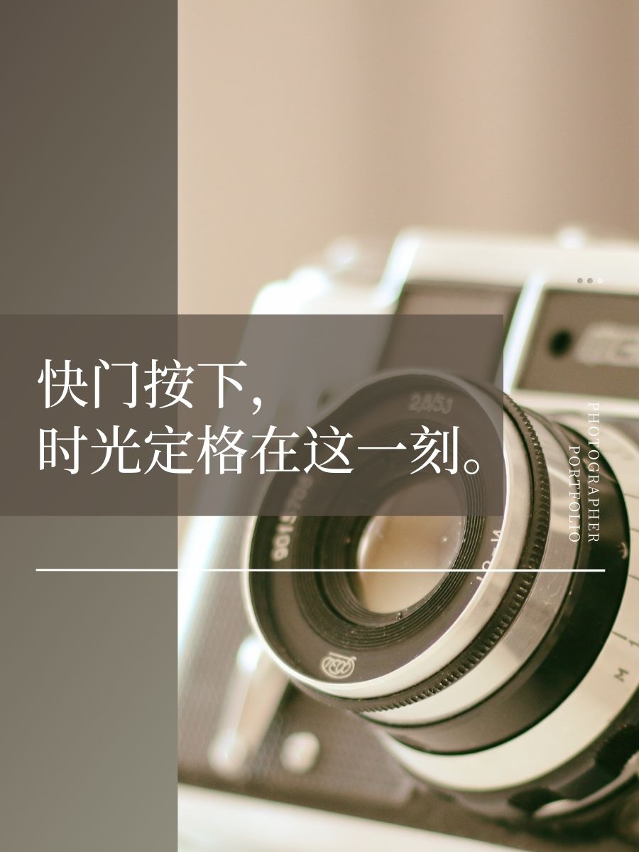 用镜头留住时光的美句  追逐光影,让瞬间变为永恒.