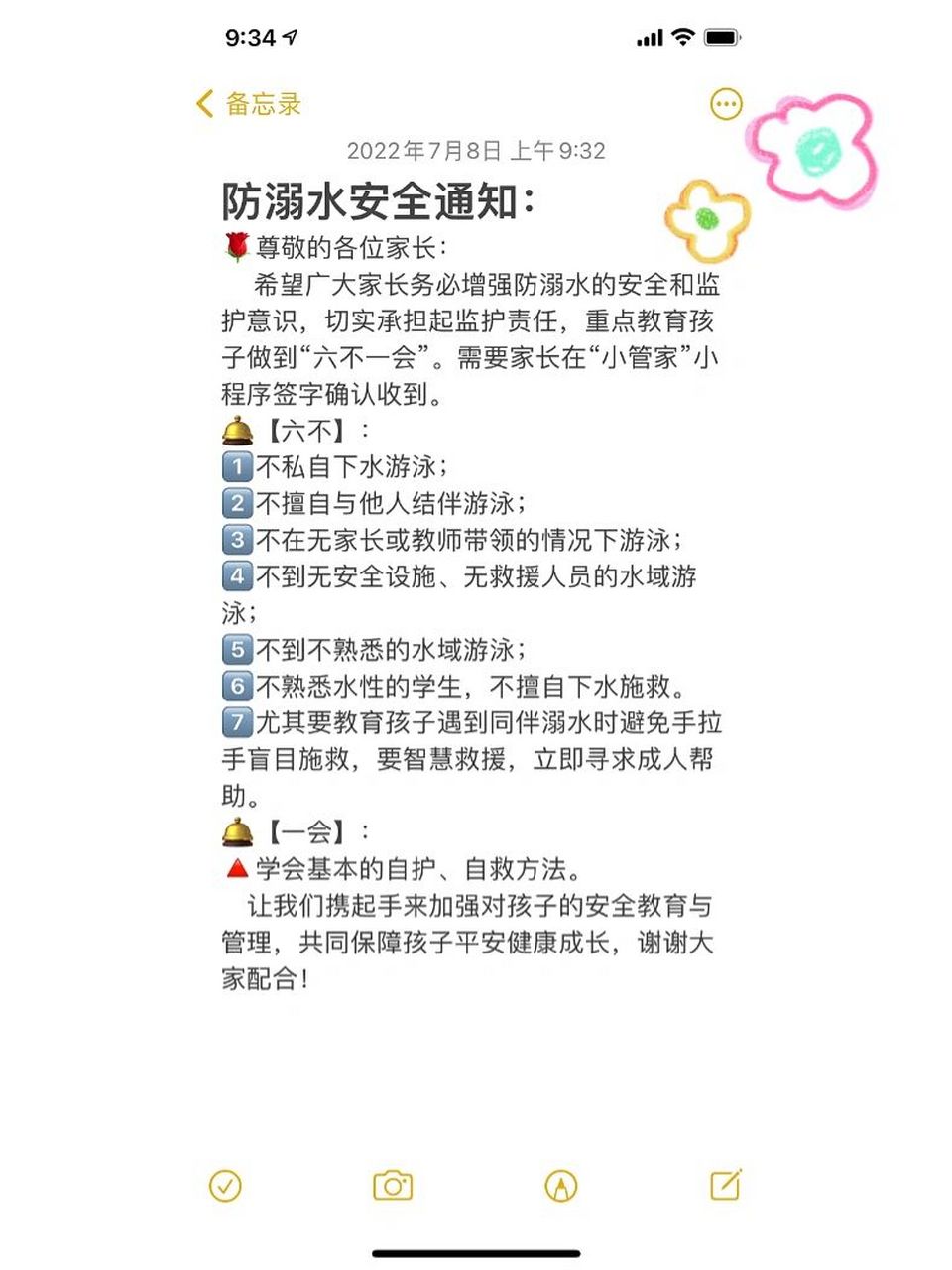 班主任收藏 | 防溺水安全教育文案① 防溺水安全通知: 95尊敬的各位