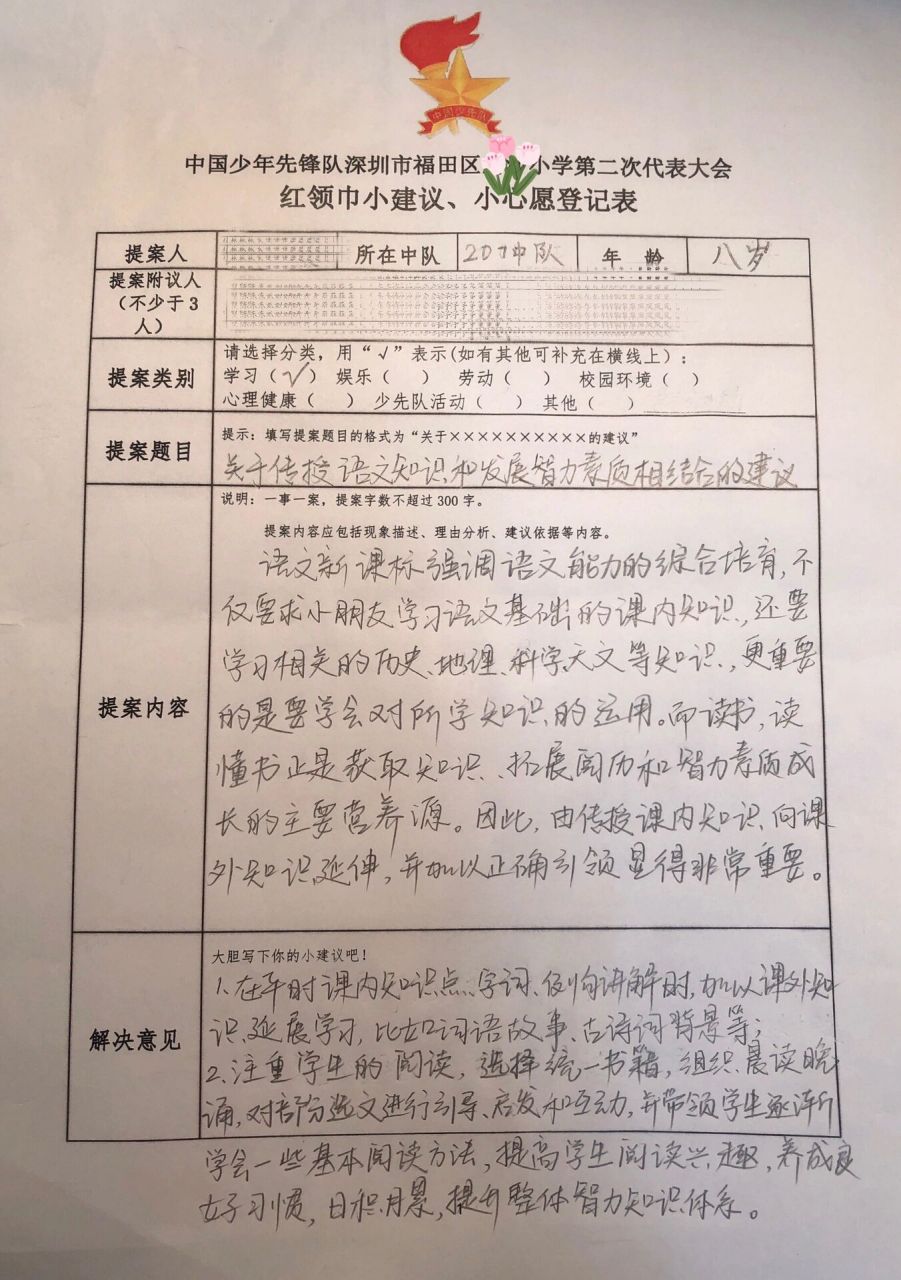 深圳市福田区二年级第二次少代会红领巾提案  关于传授语文知识和发展