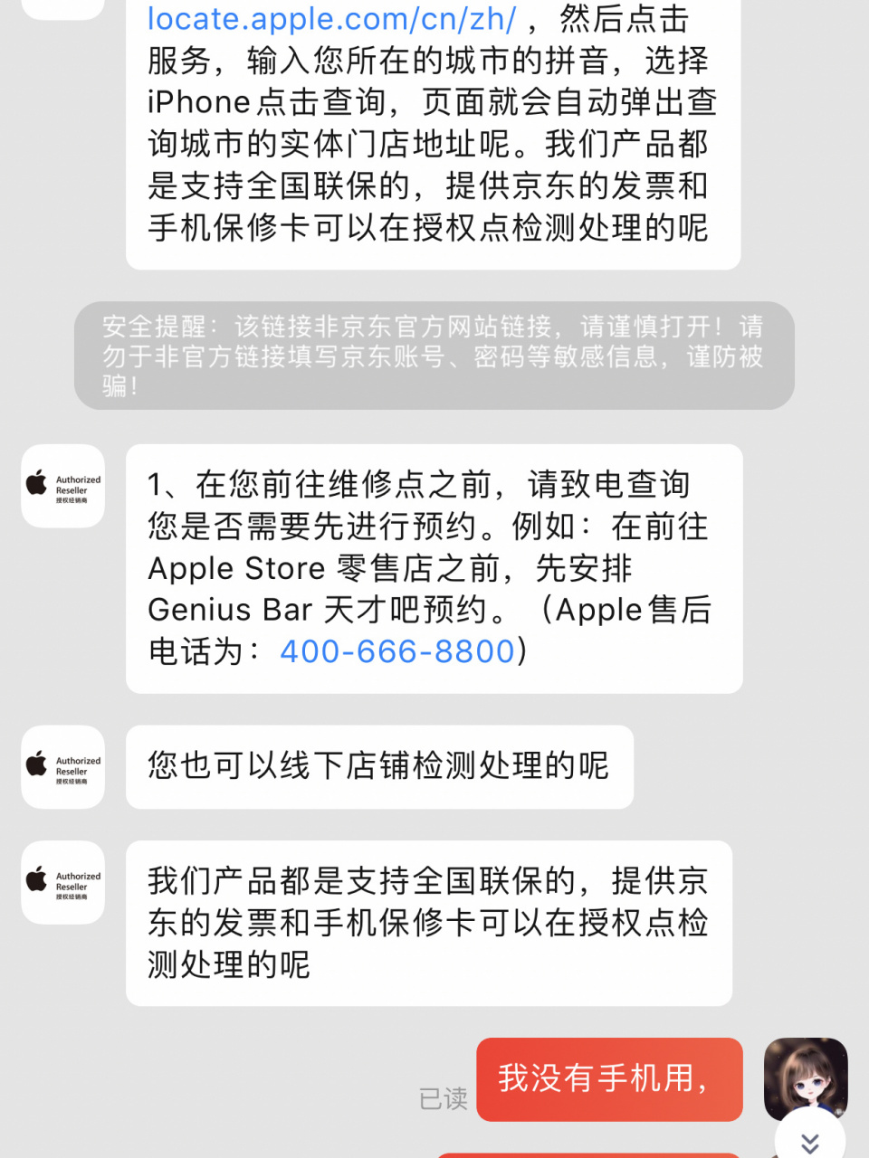 2月4日京东苹果自营购入一台iphone11,昨天突然发现,打电话开起免提后