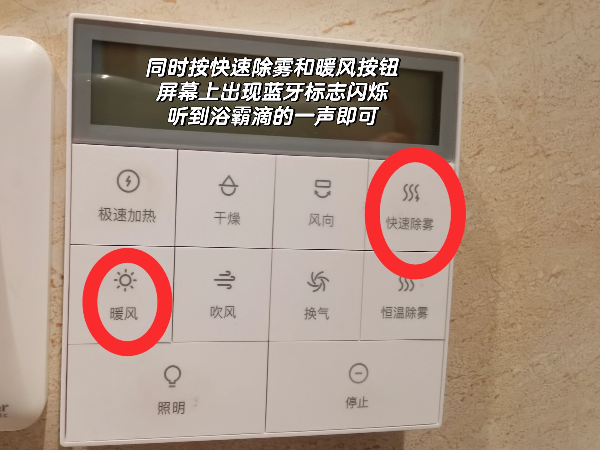 再也不怕浴霸出问题了