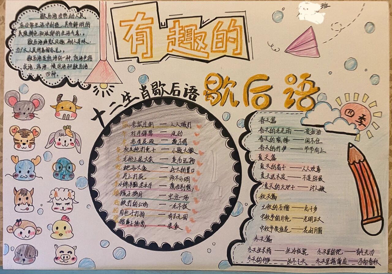 歇后语手抄报