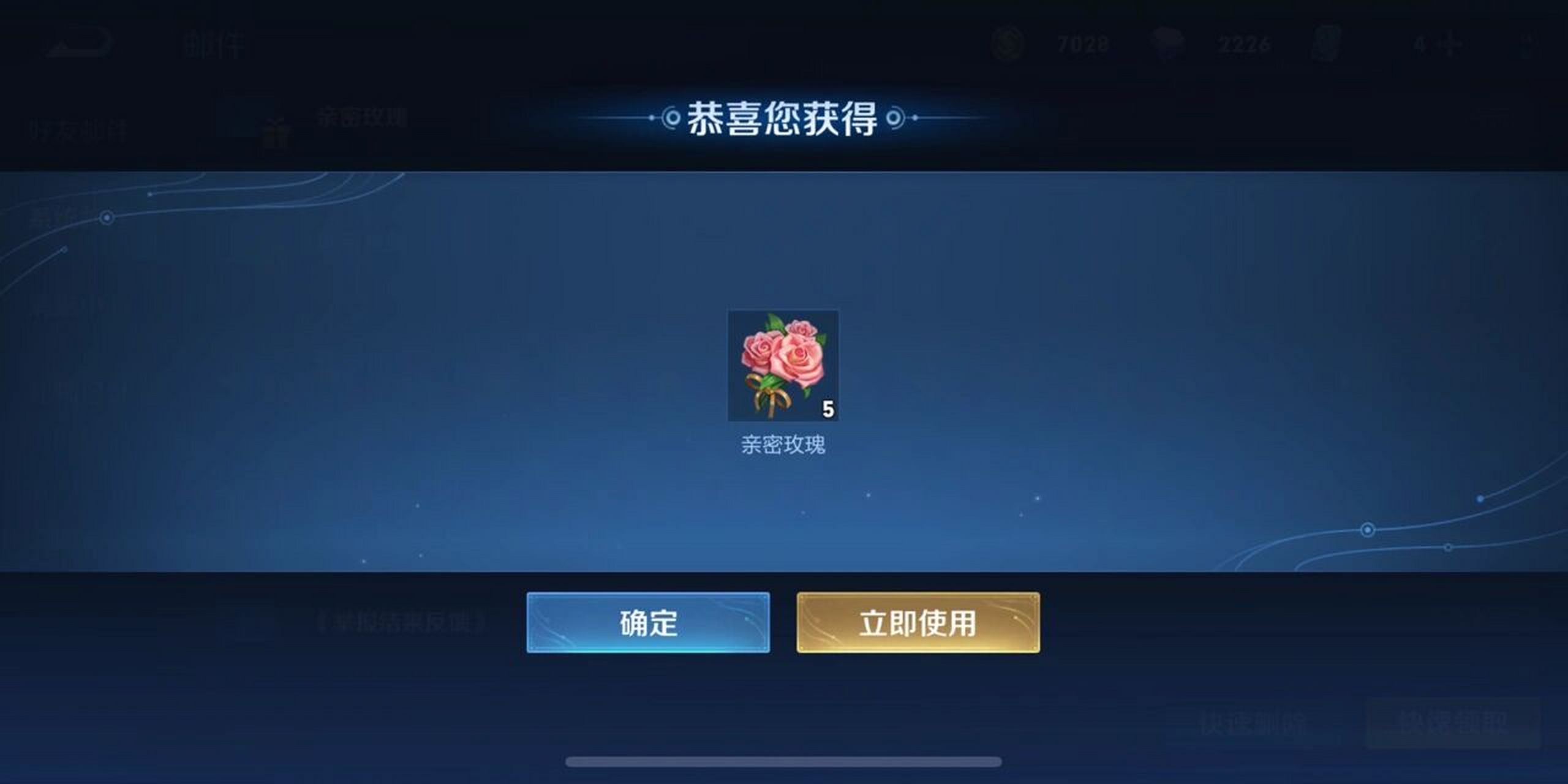 王者荣耀一分钟白嫖20朵亲密玫瑰 要玫瑰的集美赶紧去吧 第三张图直接