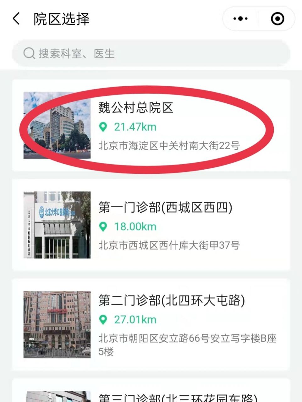 包含北大口腔醫院、協助就診專家預約掛號，只需要您的一個電話的詞條