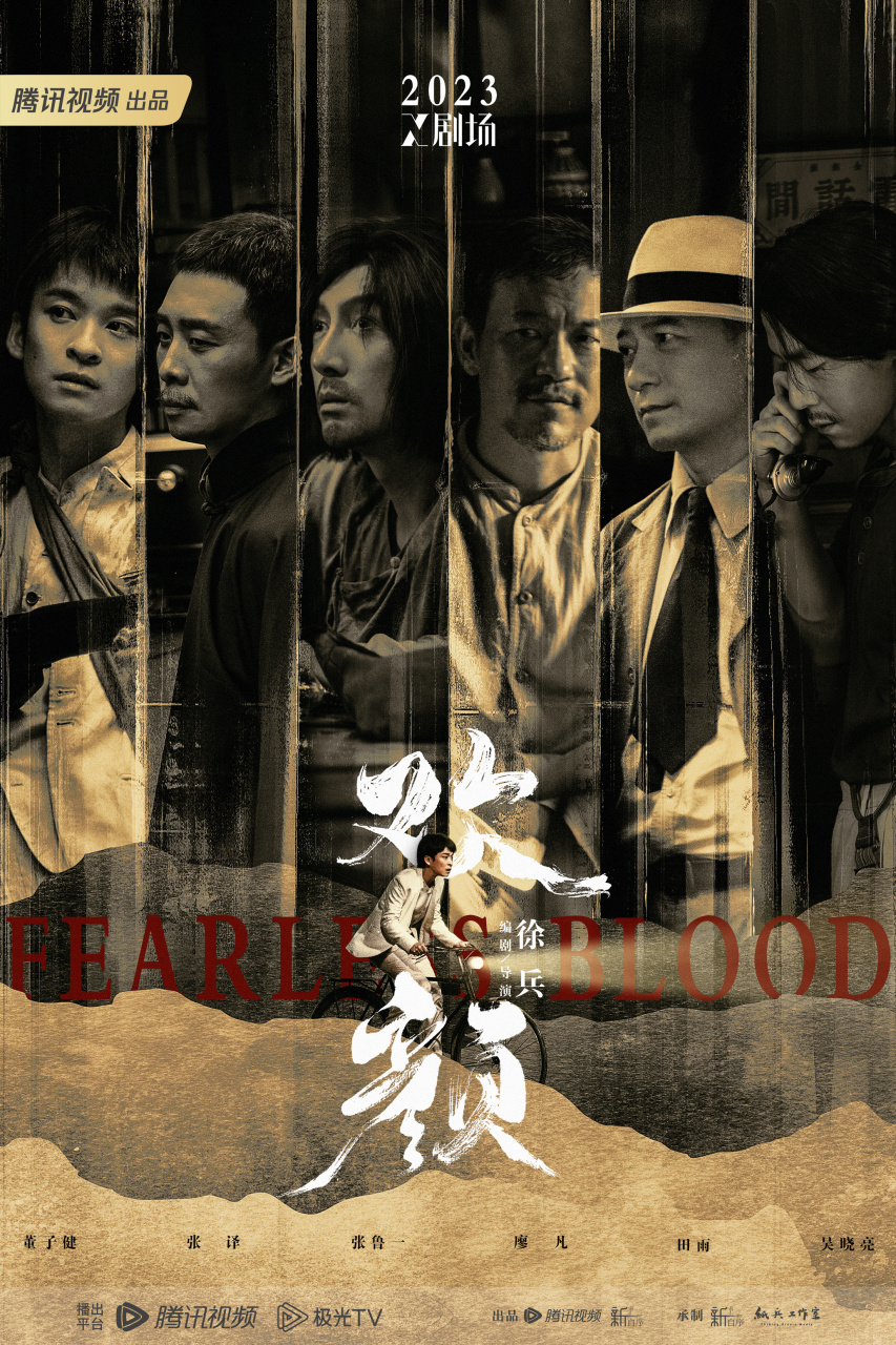 欢颜接金笃行版海报##鹅厂2023大剧片单# 家国使命当前,奋勇当先踏上