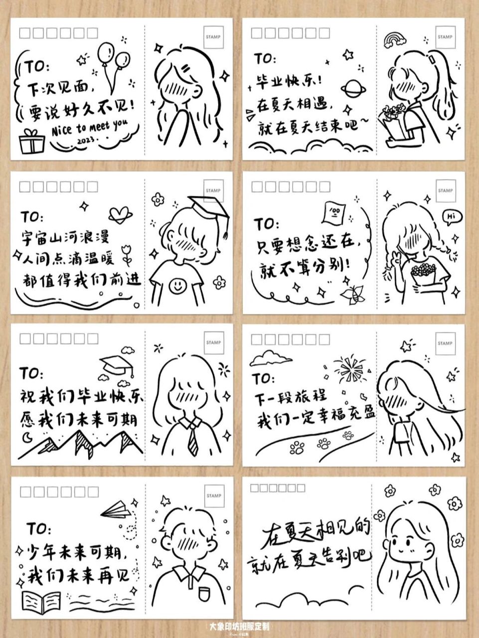 毕业赠言95手绘简笔画贺卡 明信片祝福文 收藏