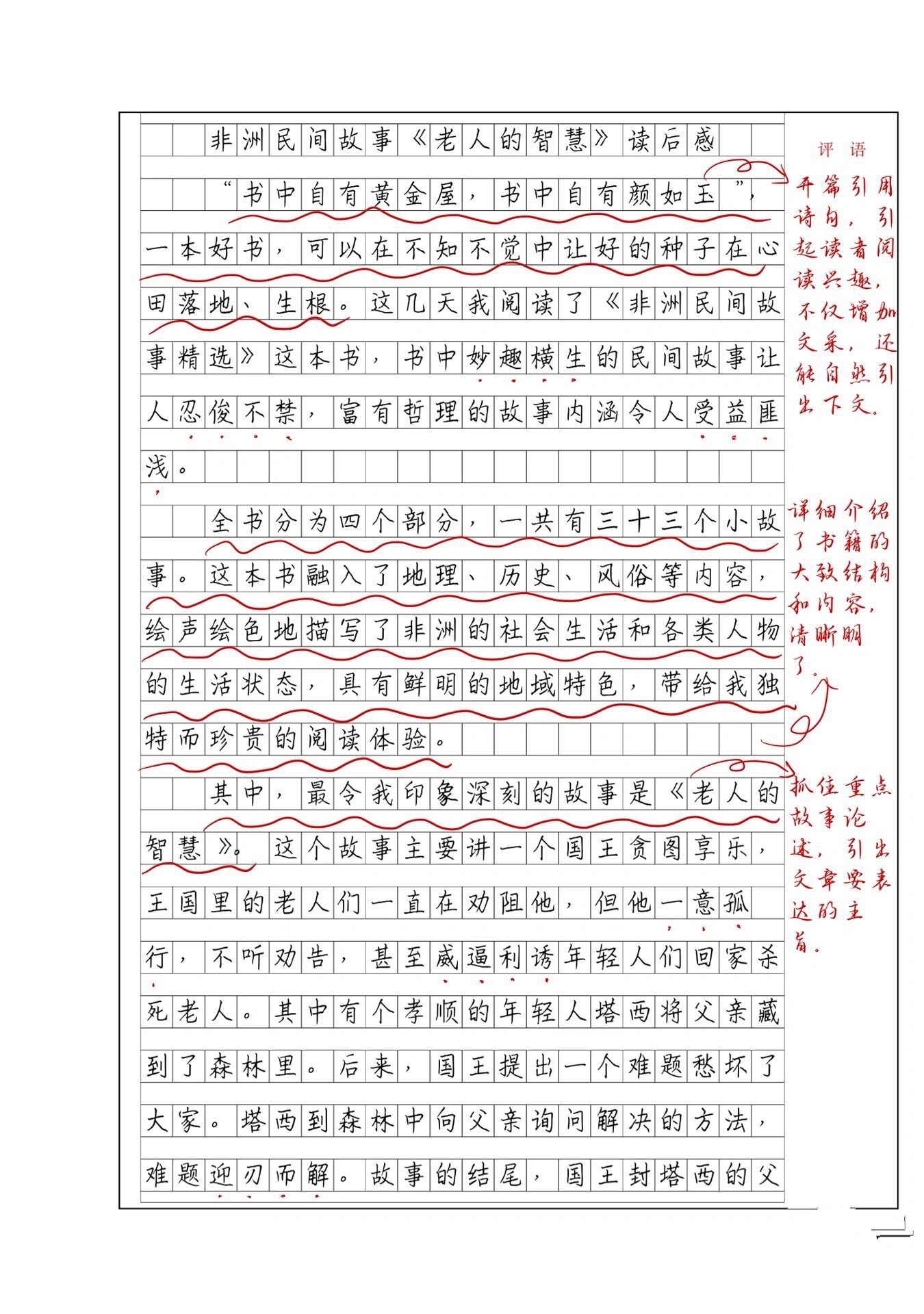 五年级非洲民间故事读后感