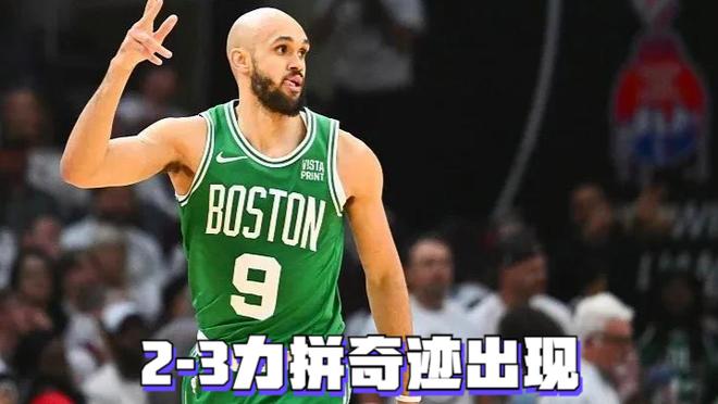 包含塔图姆60分!凯尔特人逆转尼克斯创队史纪录的词条 包含塔图姆60分!凯尔特人逆转尼克斯创队史纪录的词条