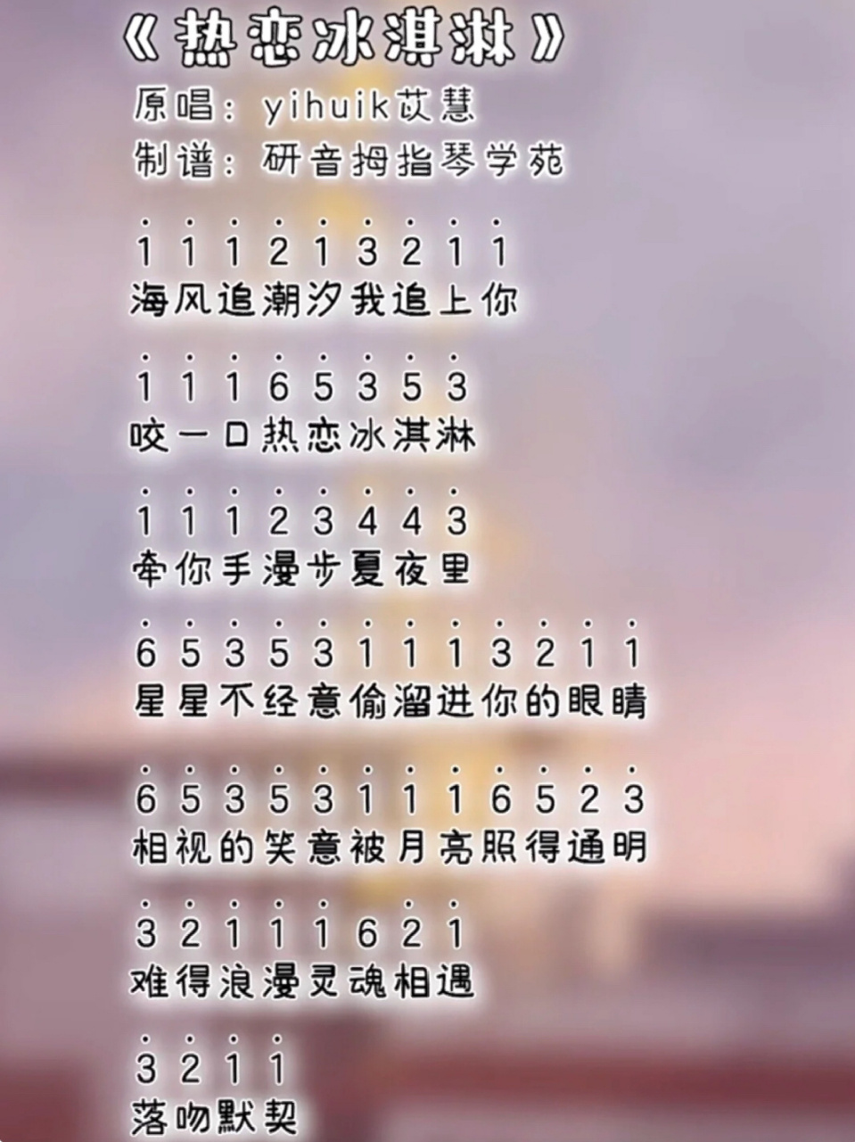 热恋冰淇淋(歌词)